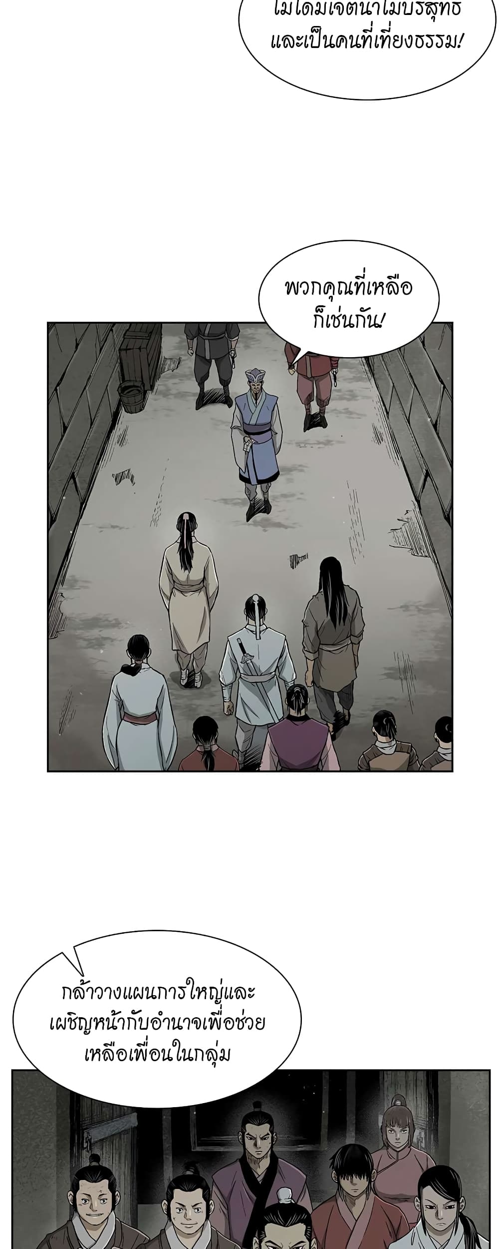 Record of the War God page 31