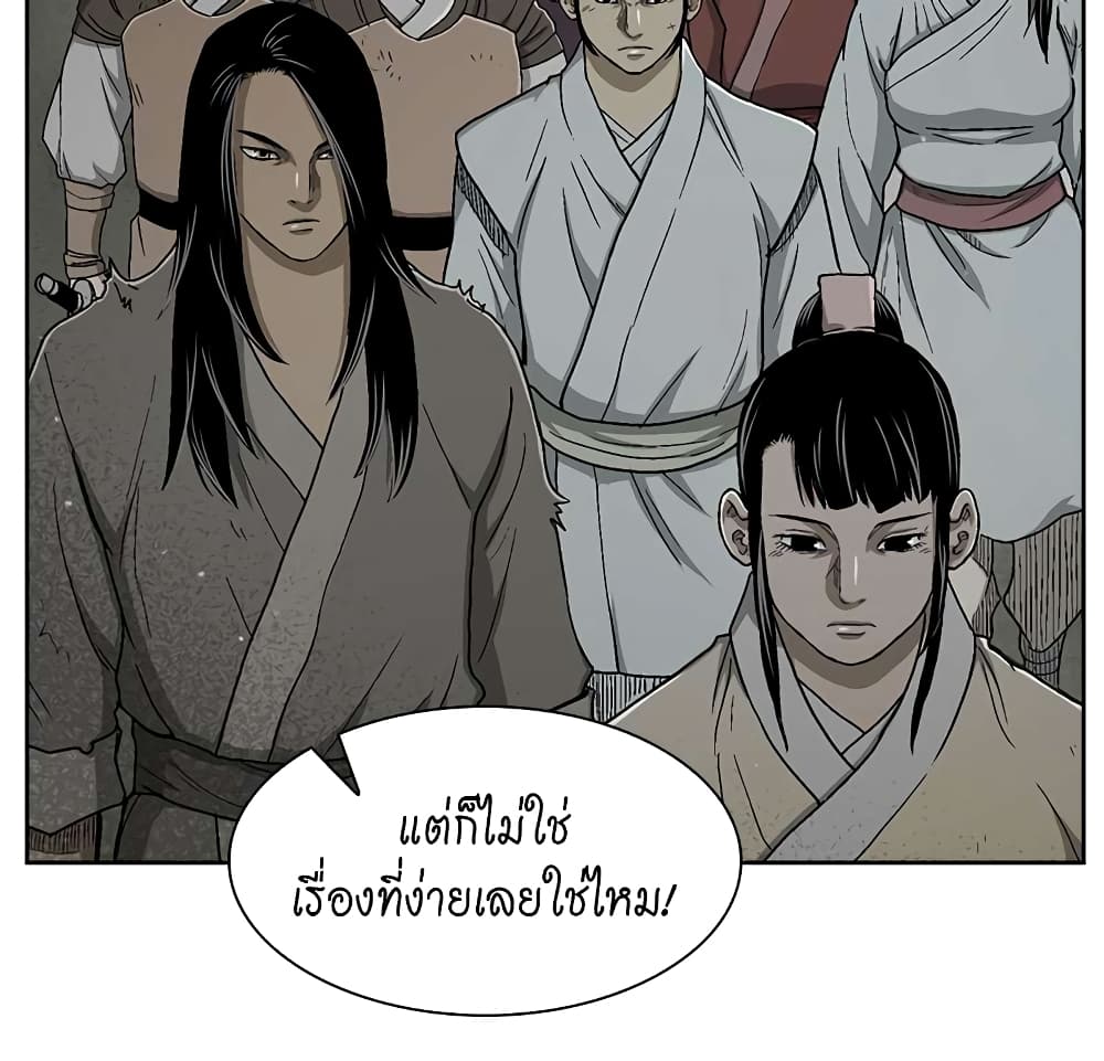 Record of the War God page 32