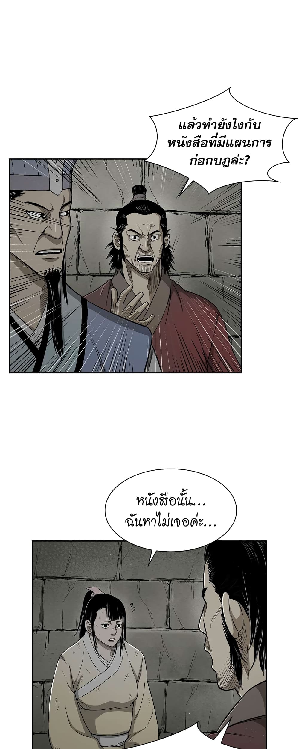 Record of the War God page 33