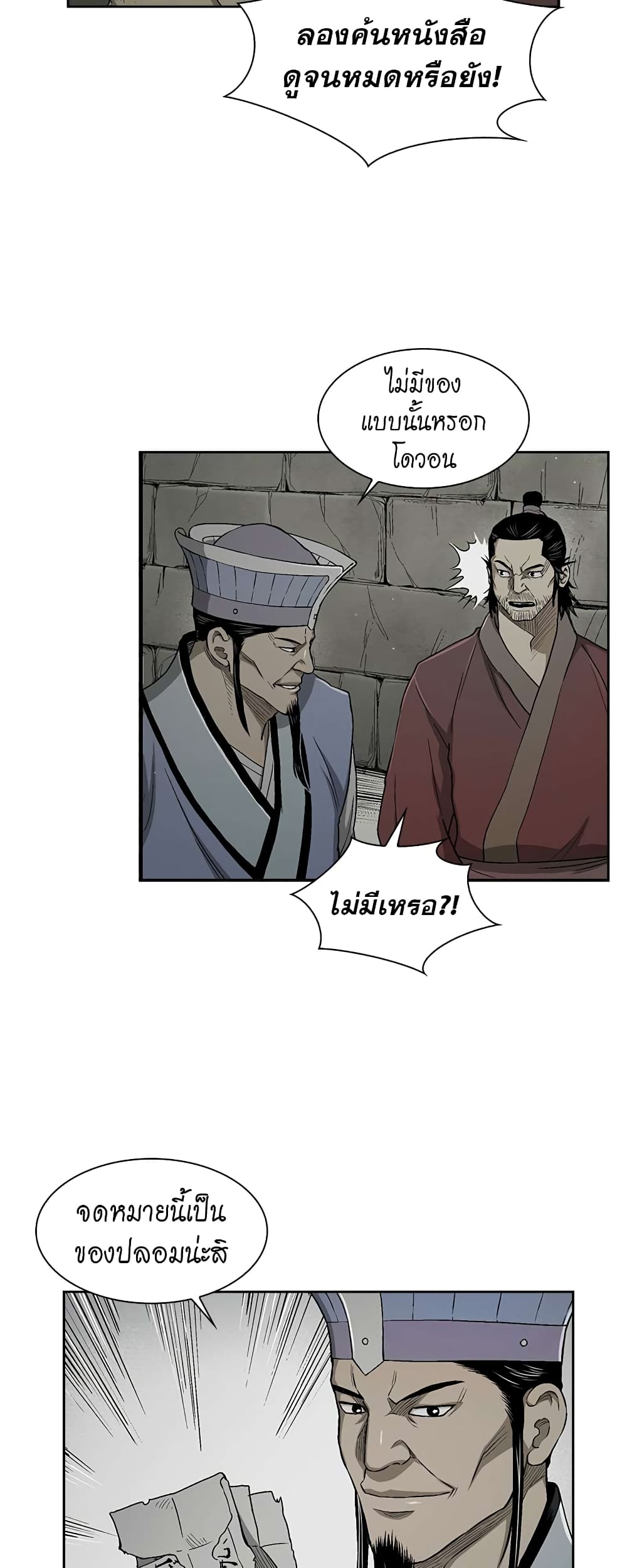 Record of the War God page 34