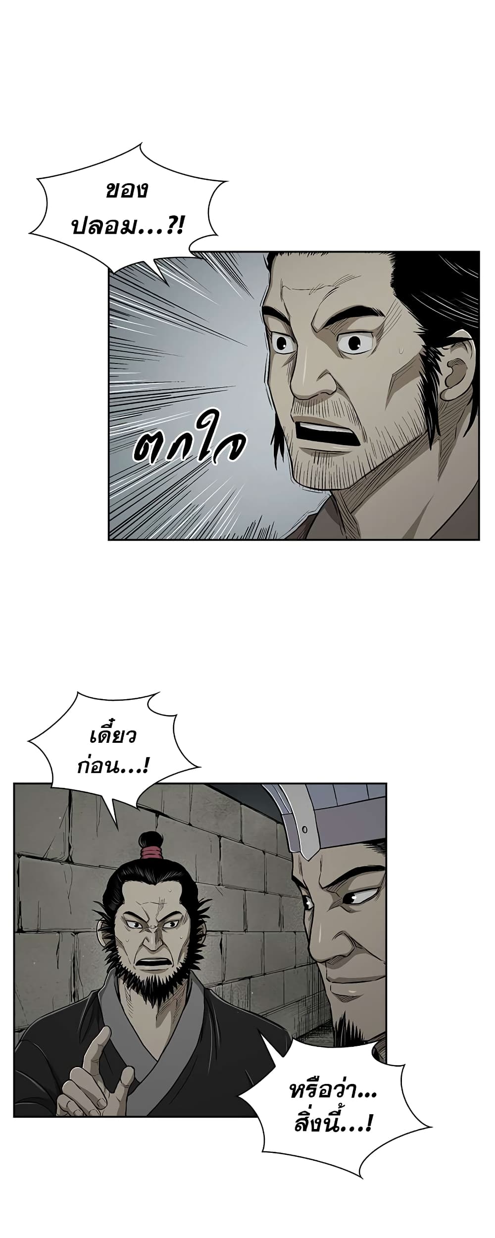 Record of the War God page 36