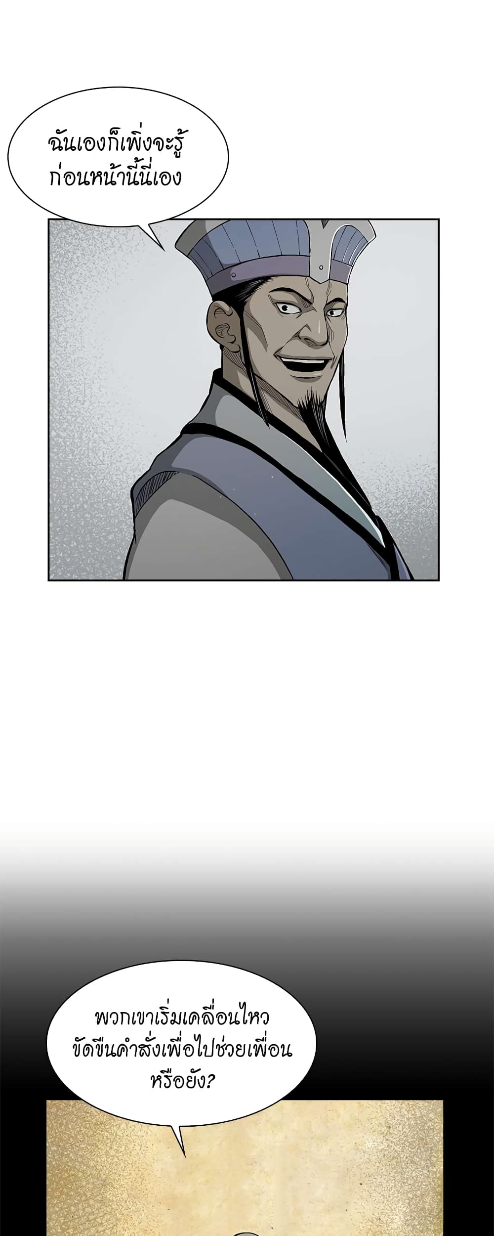 Record of the War God page 37