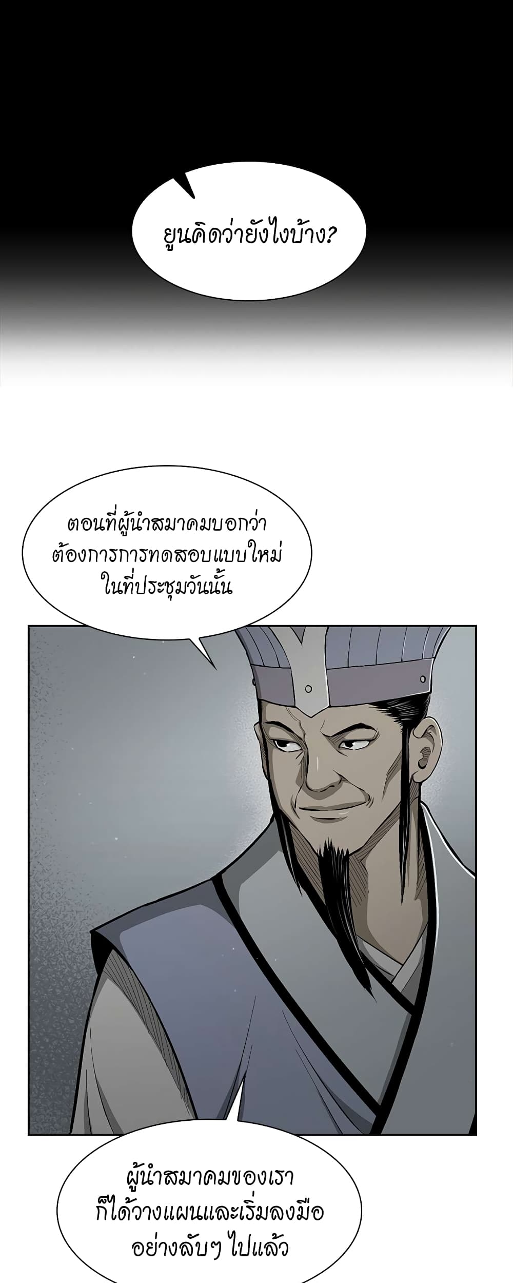 Record of the War God page 39