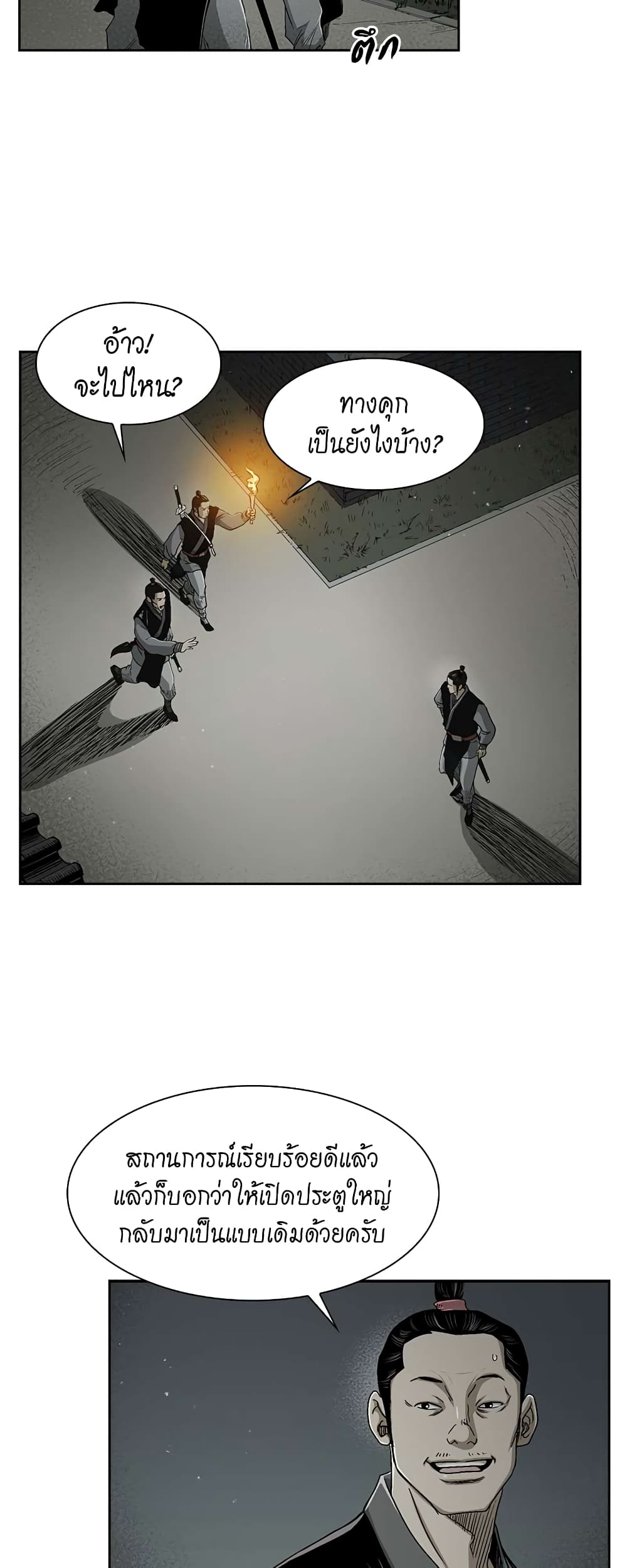 Record of the War God page 2