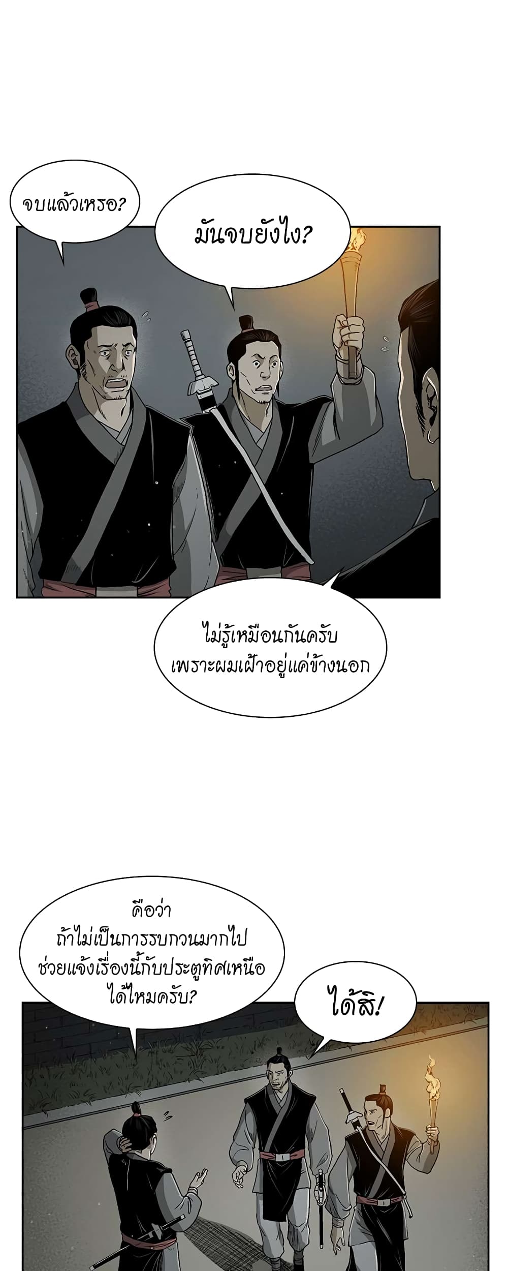 Record of the War God page 4