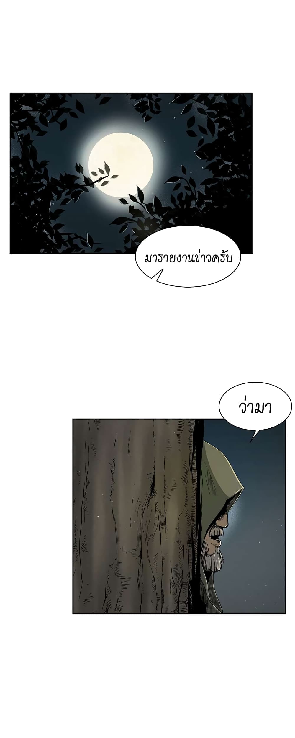 Record of the War God page 7