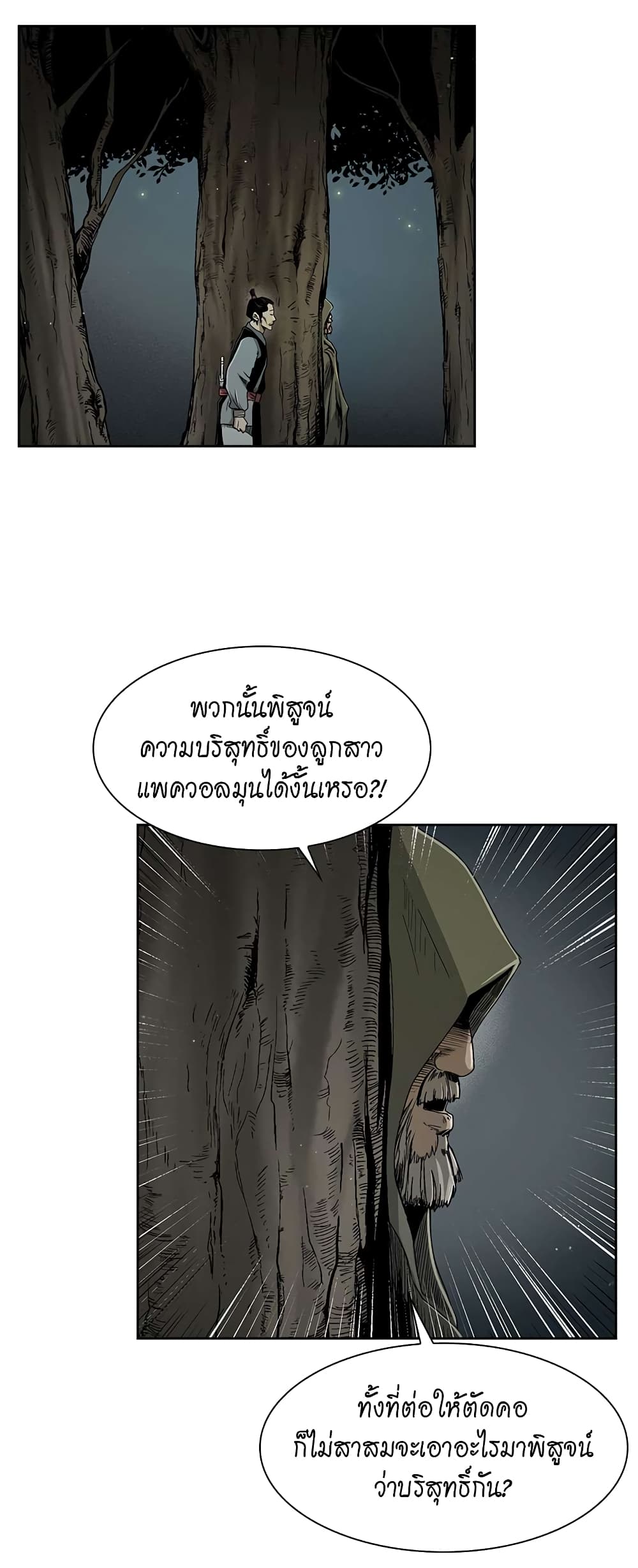 Record of the War God page 8