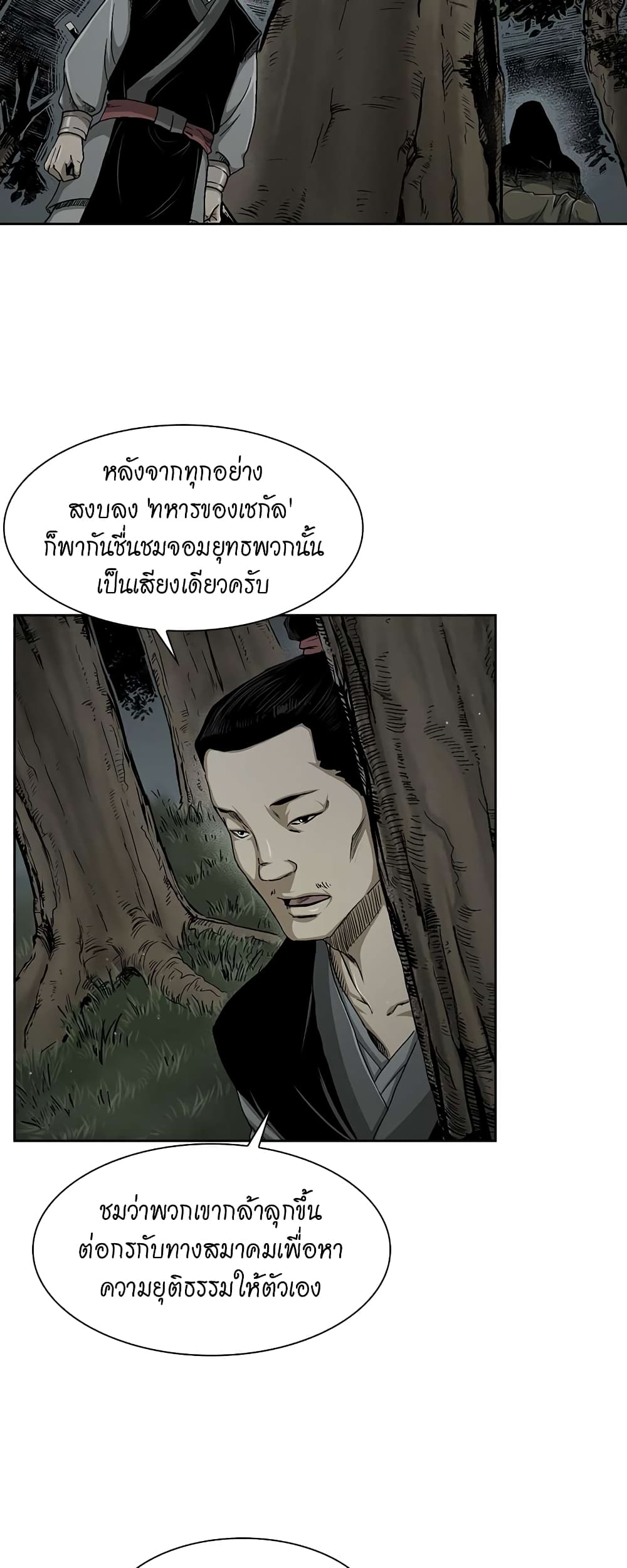 Record of the War God page 10