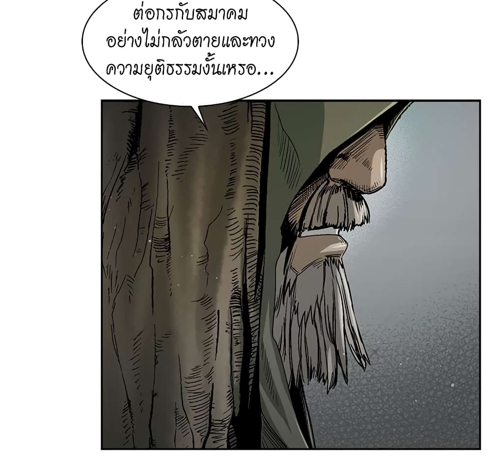 Record of the War God page 11