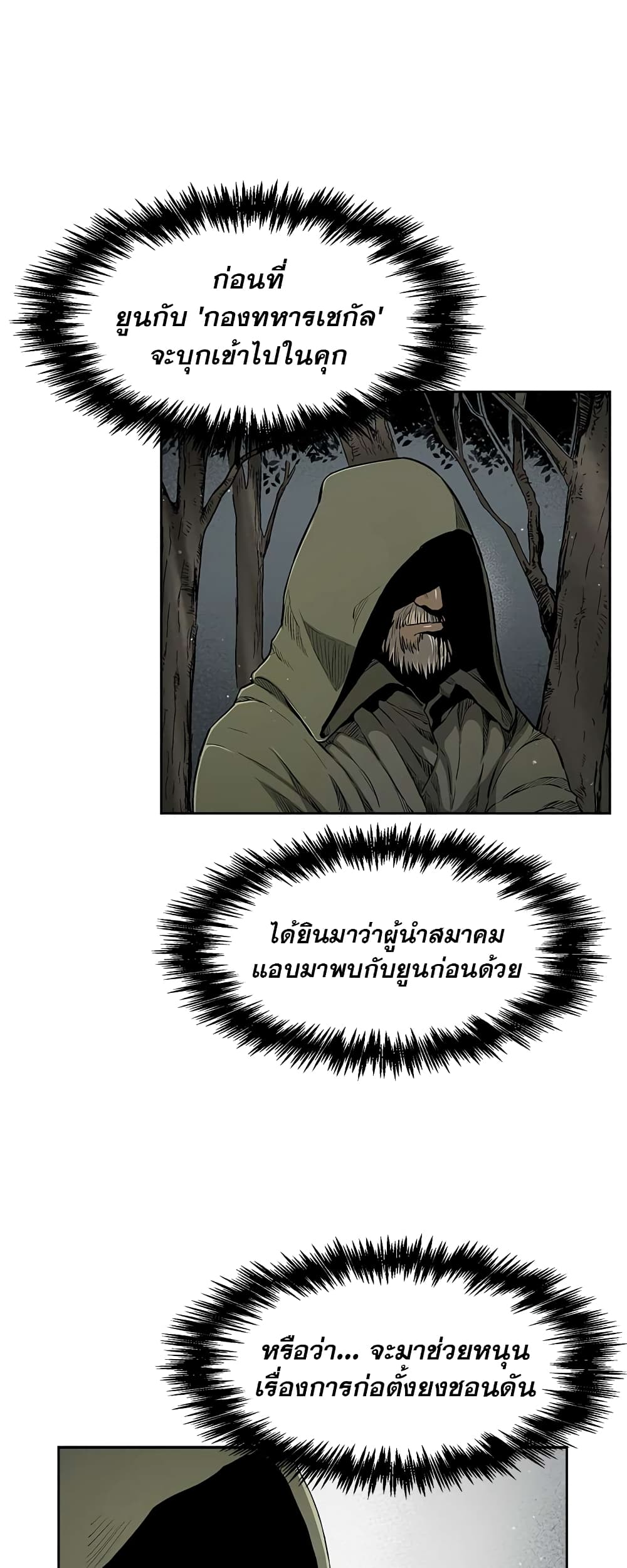 Record of the War God page 12