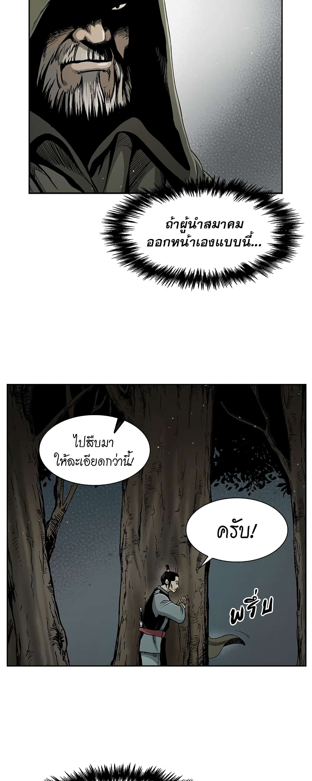 Record of the War God page 13