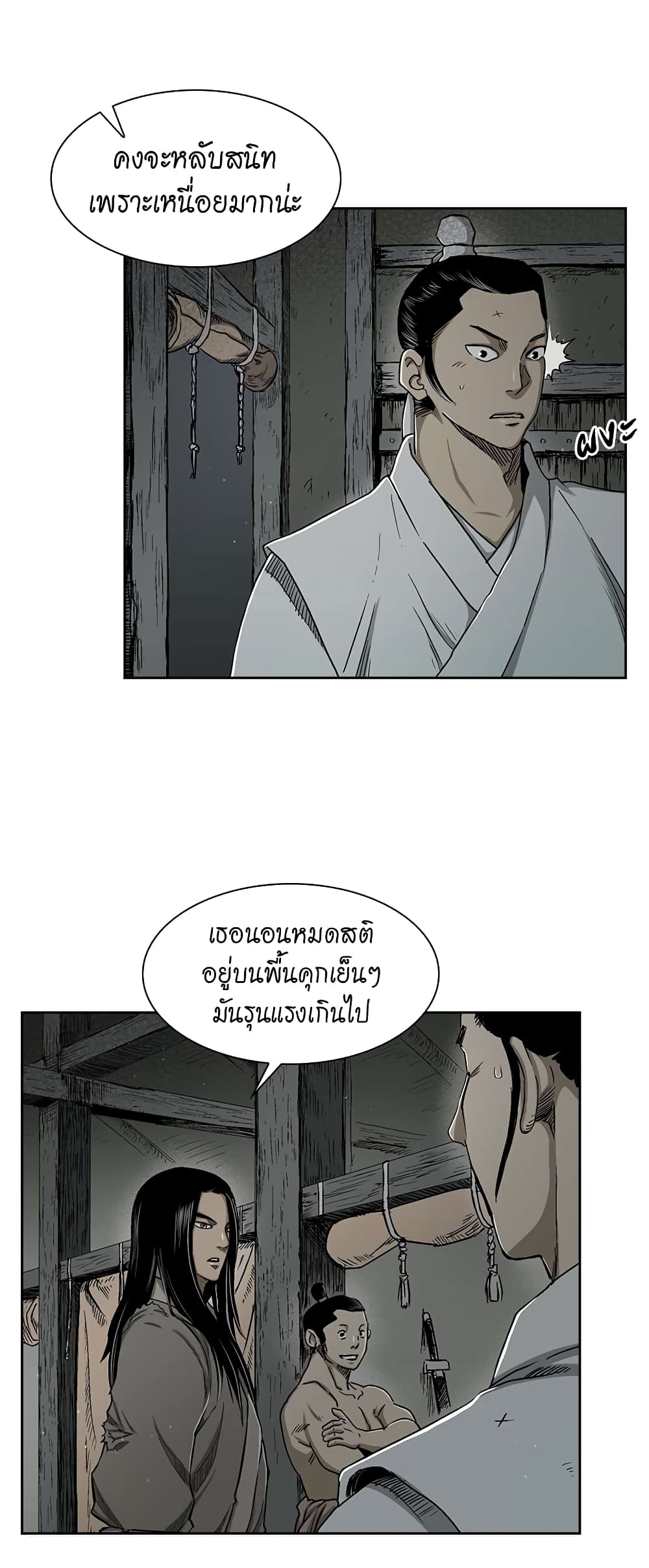 Record of the War God page 19