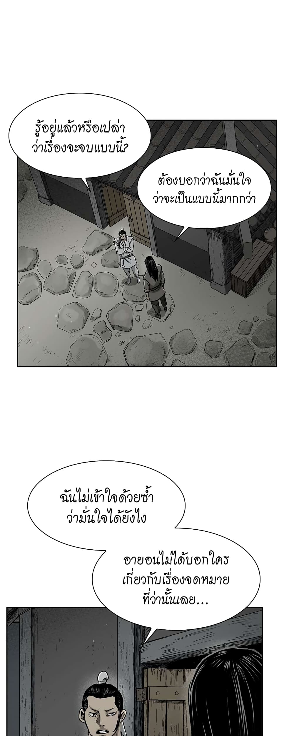 Record of the War God page 20