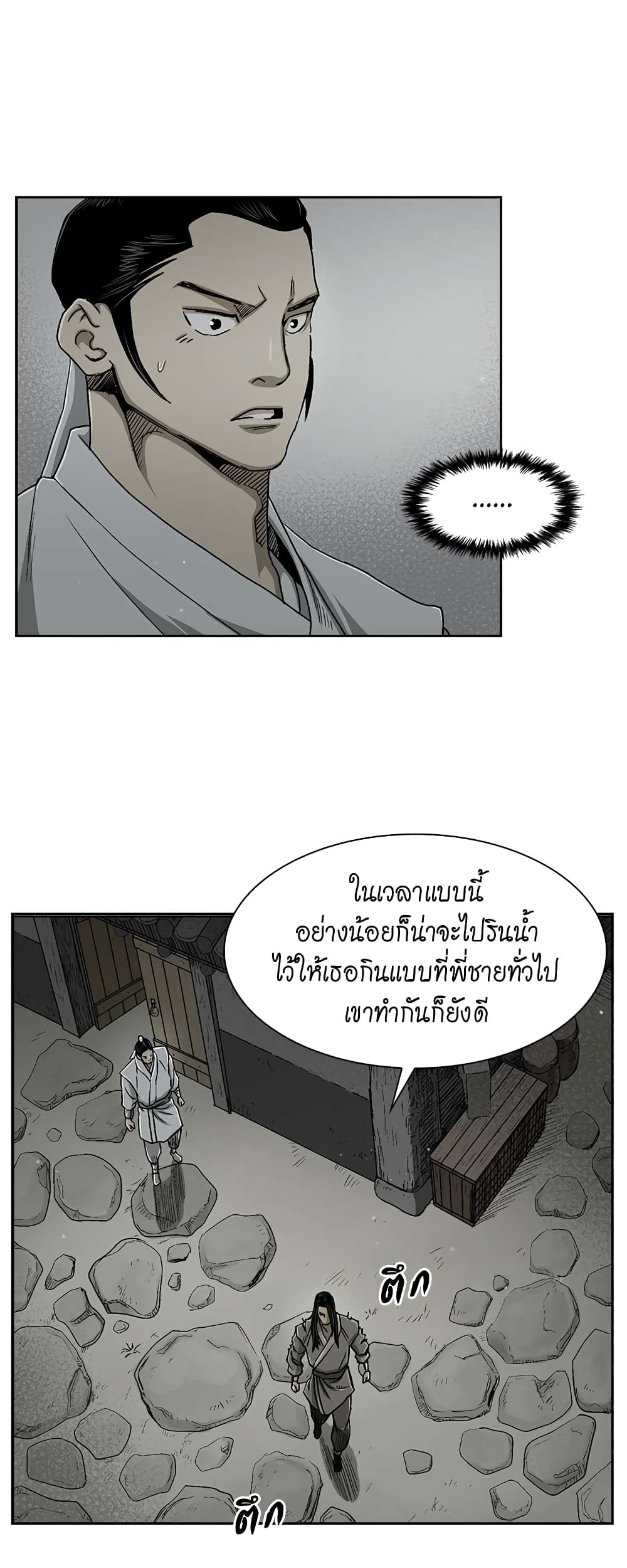 Record of the War God page 23