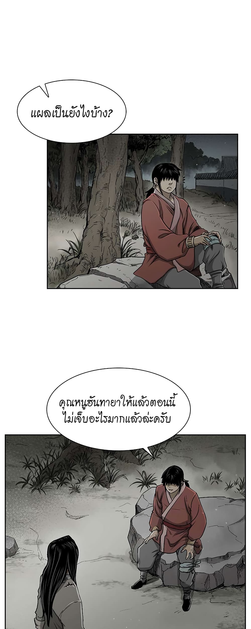 Record of the War God page 26