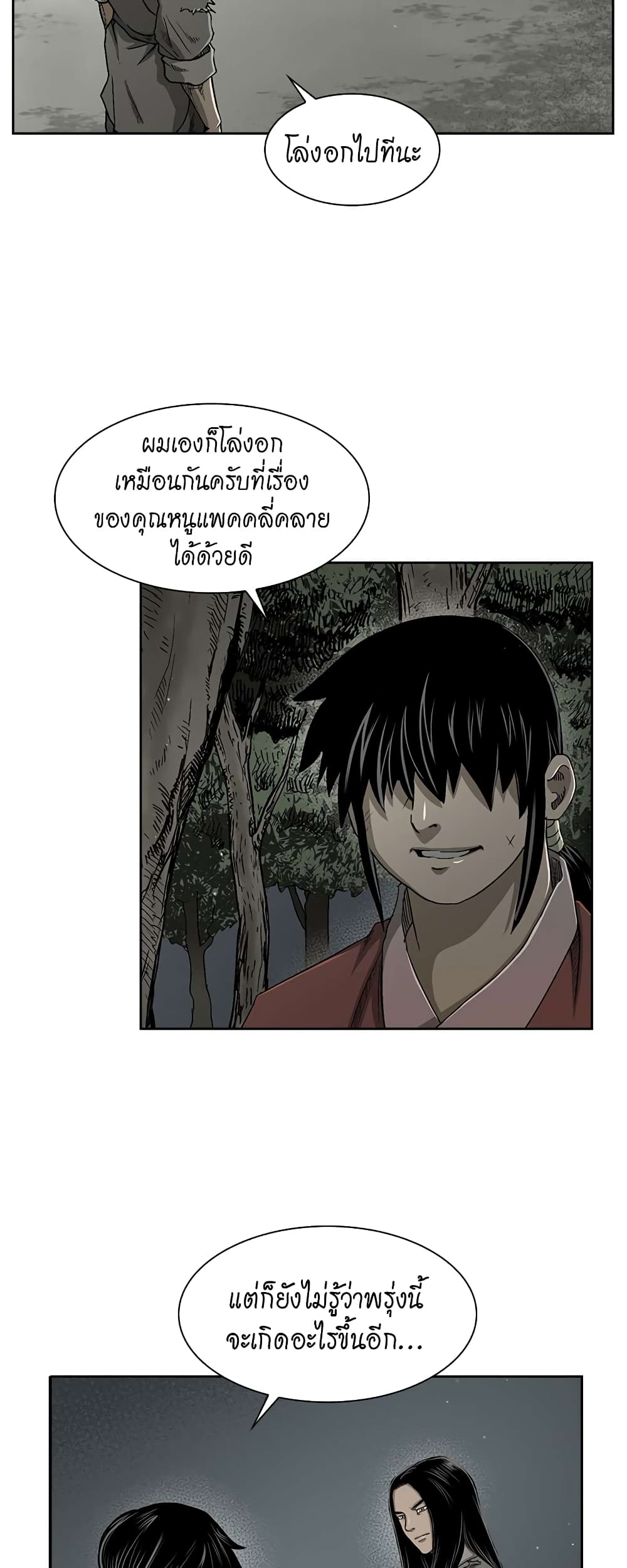 Record of the War God page 27
