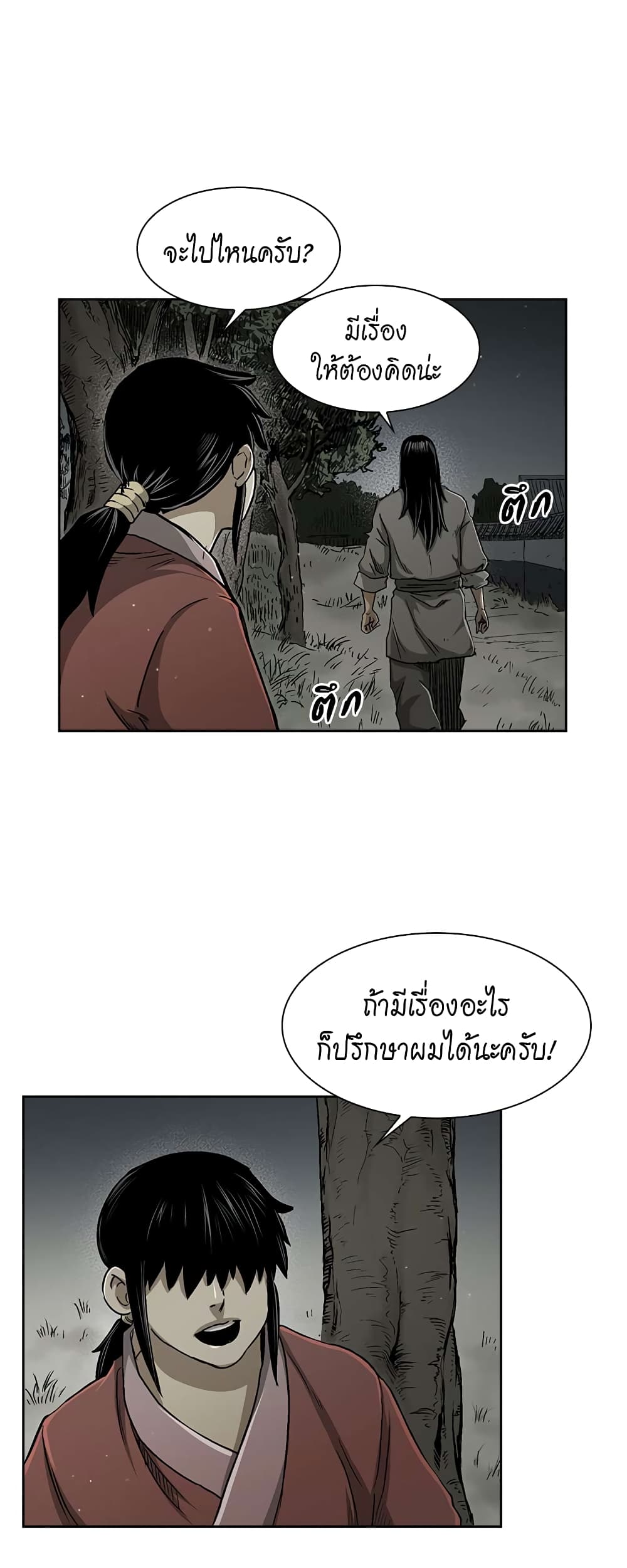Record of the War God page 29