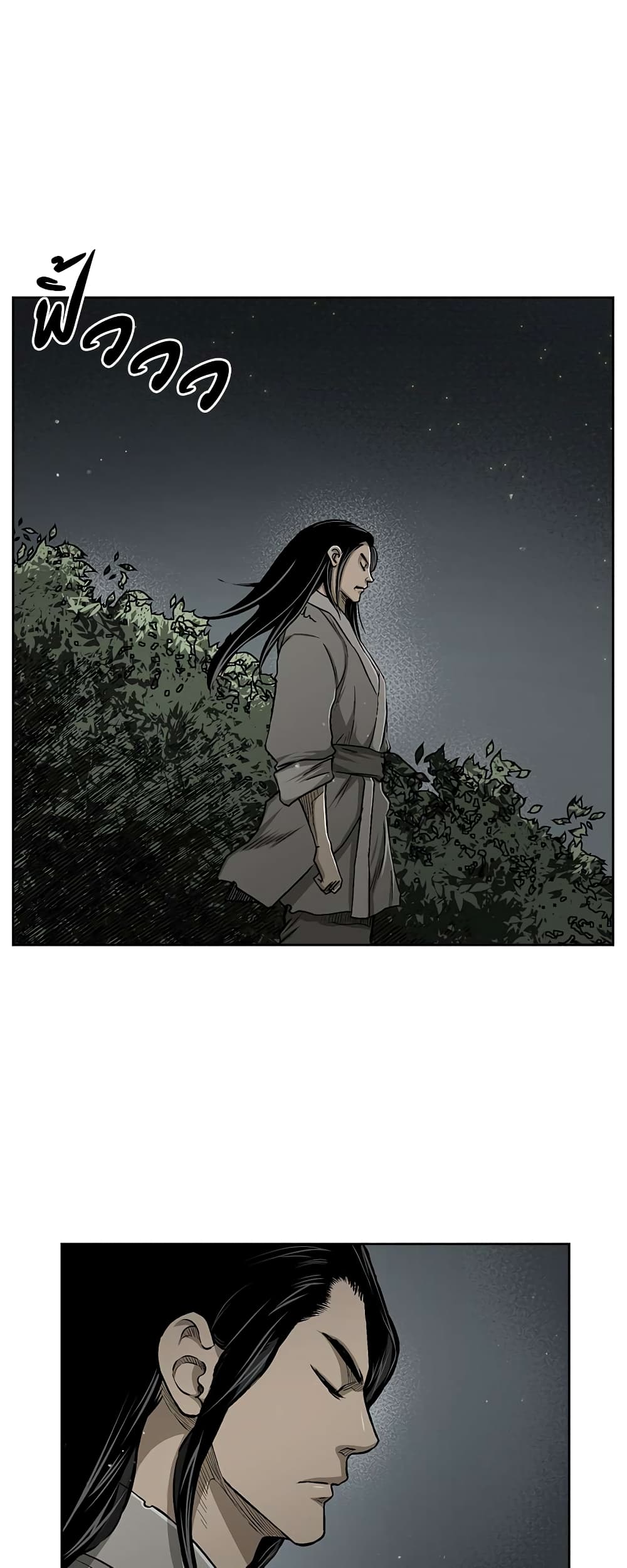 Record of the War God page 32