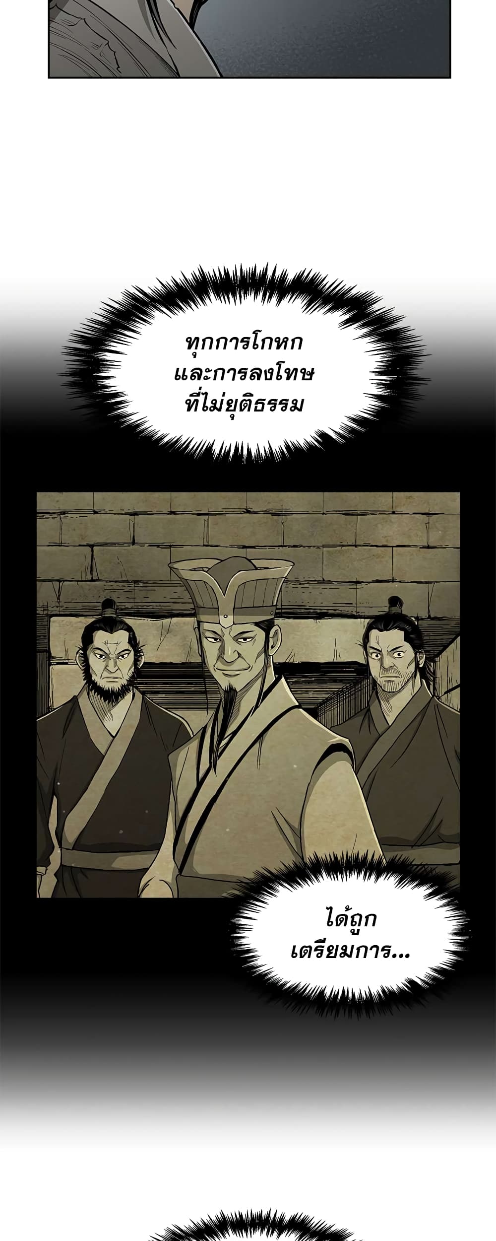 Record of the War God page 33
