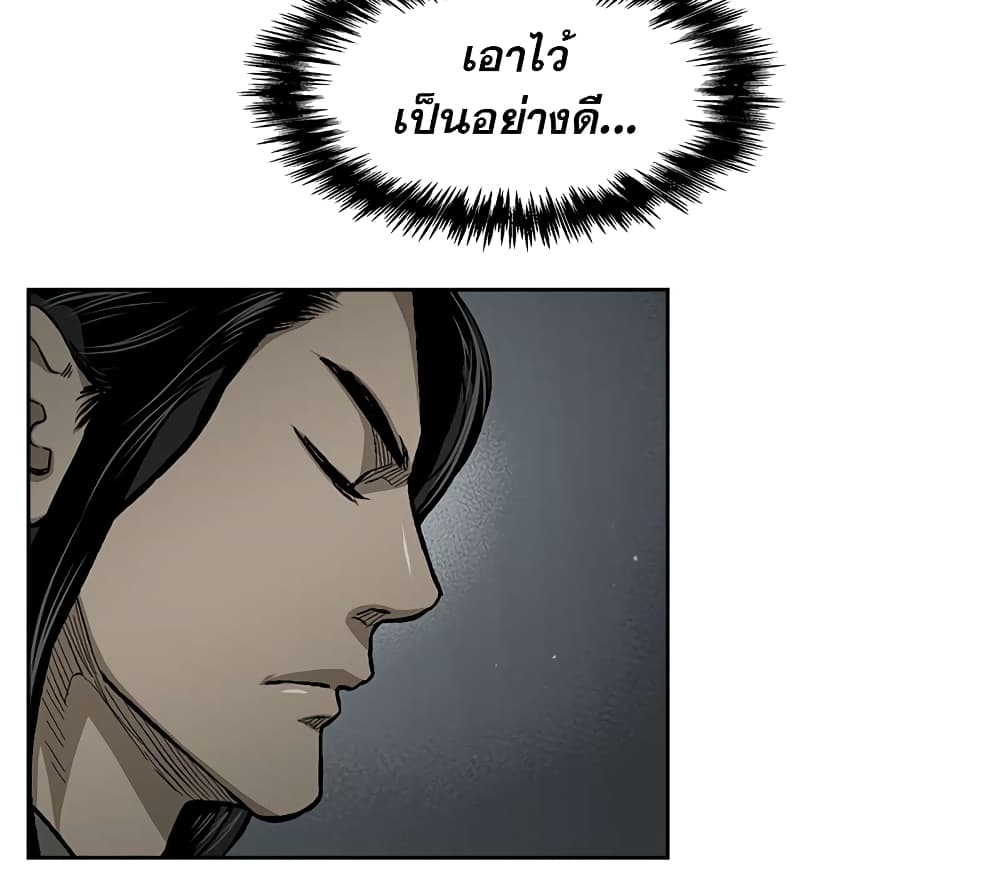 Record of the War God page 34