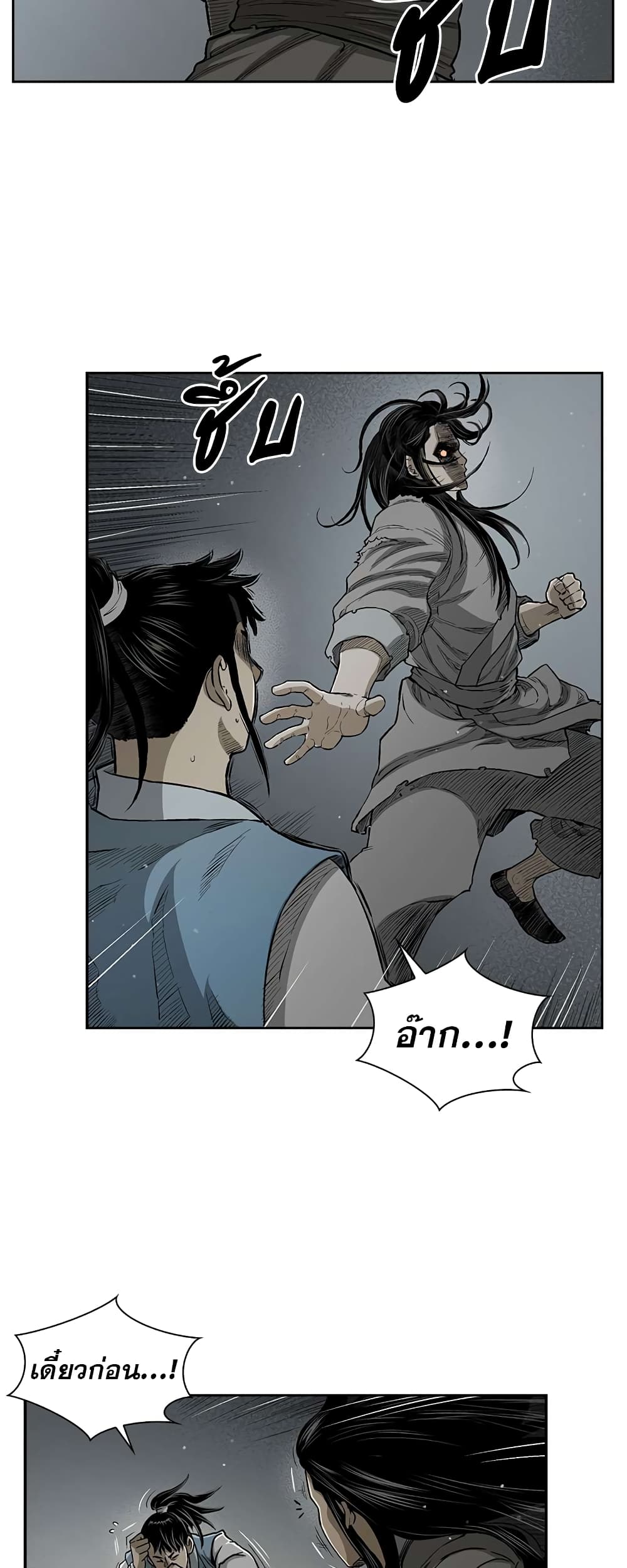 Record of the War God page 38
