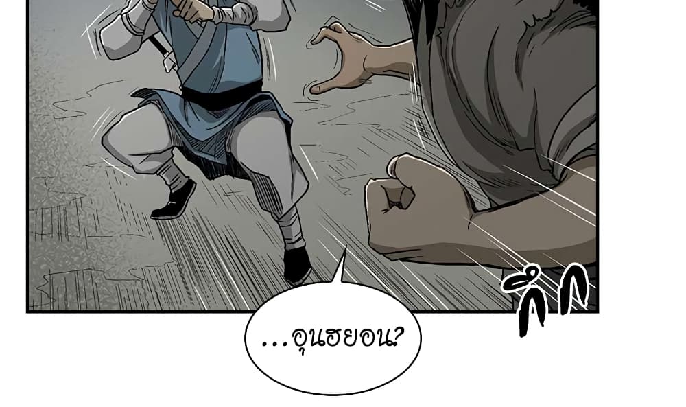Record of the War God page 39