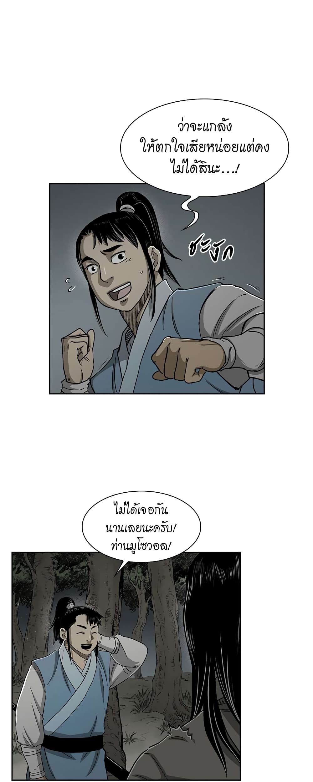 Record of the War God page 40