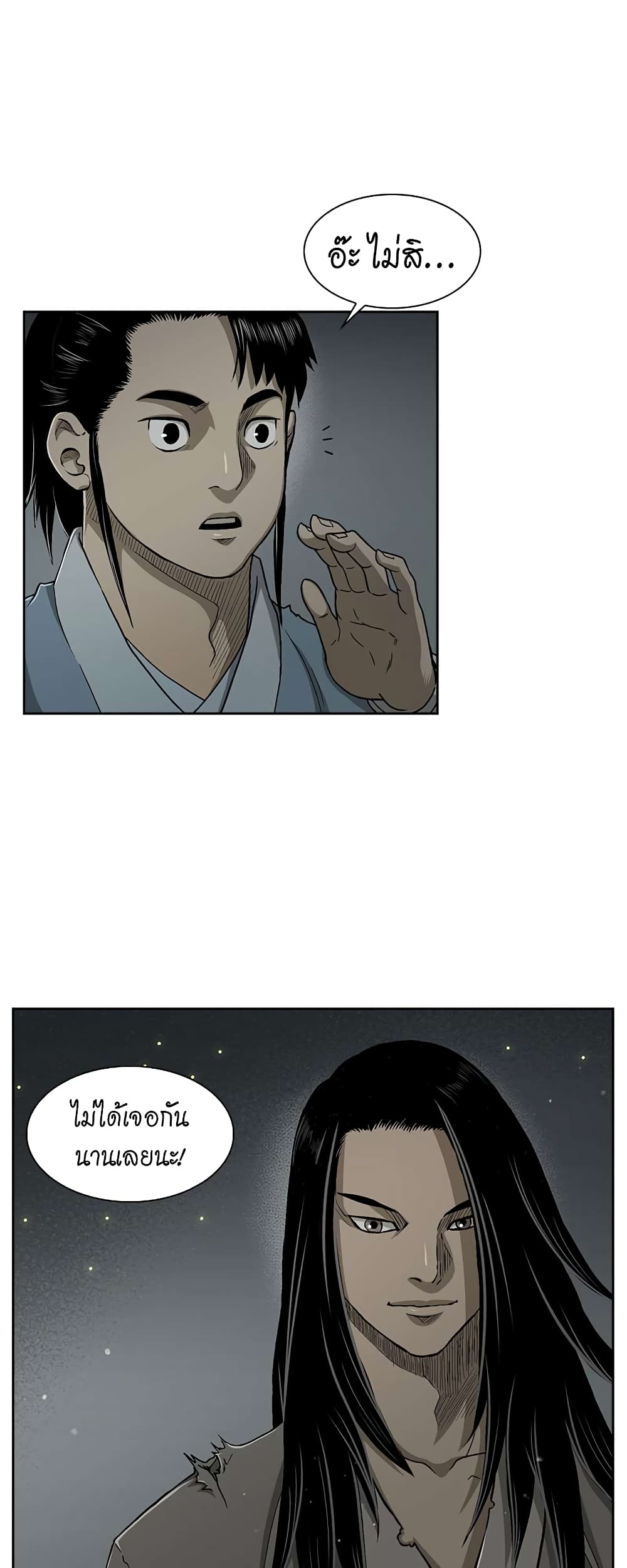 Record of the War God page 41