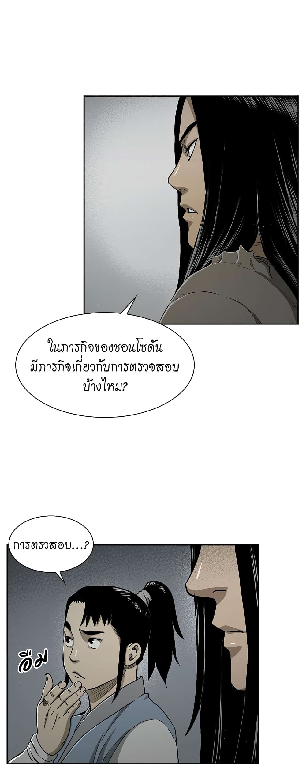 Record of the War God page 7