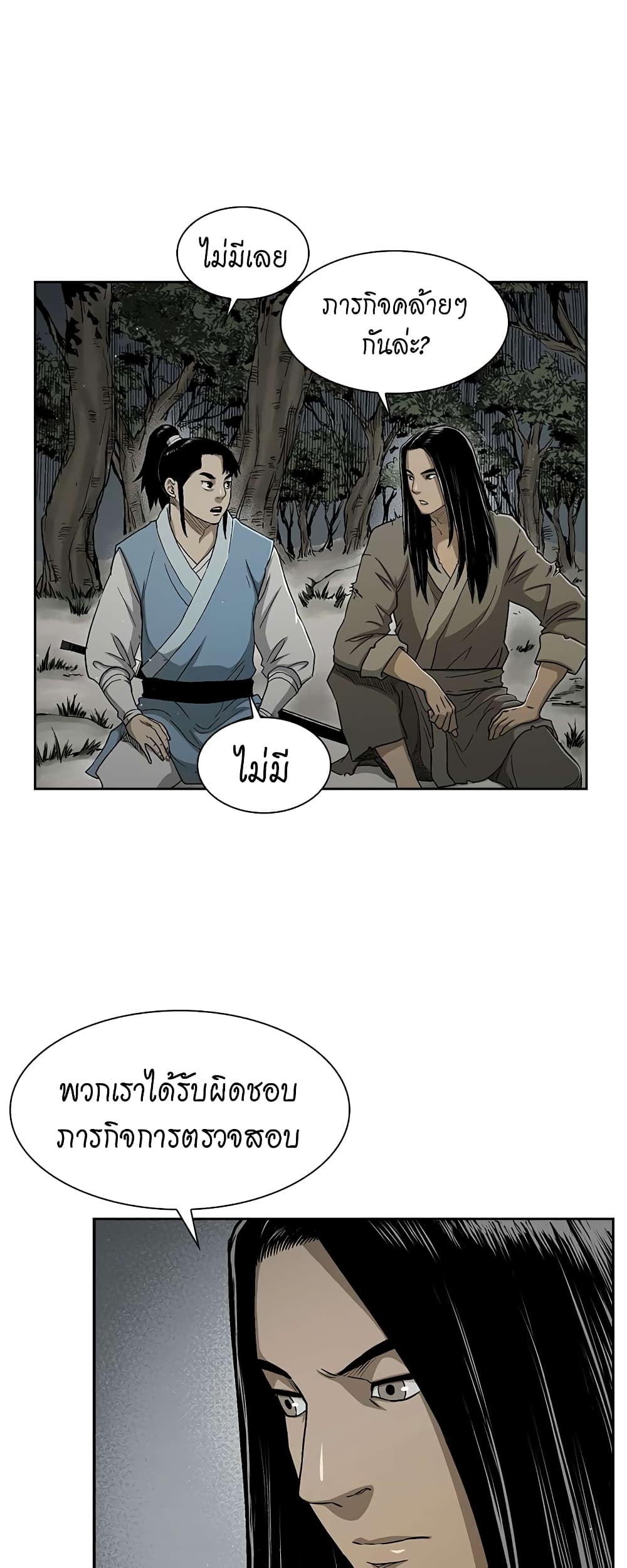 Record of the War God page 8