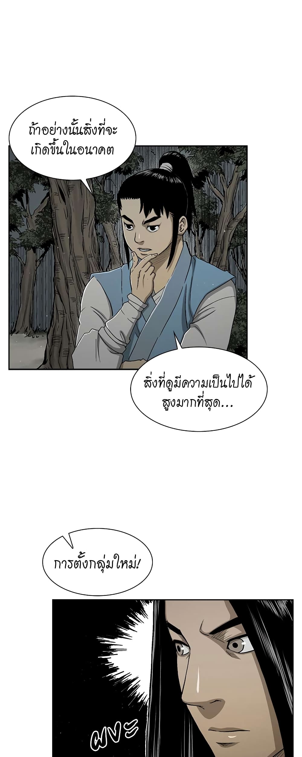 Record of the War God page 10