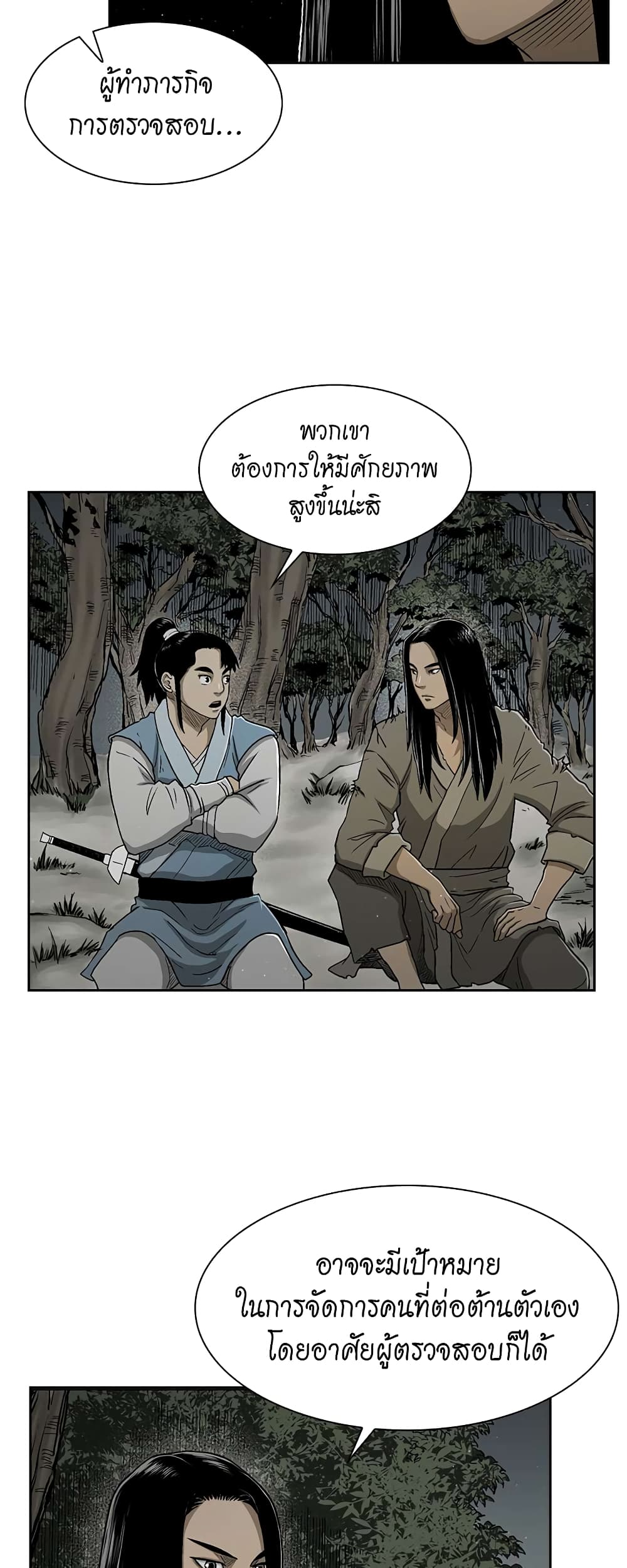 Record of the War God page 11