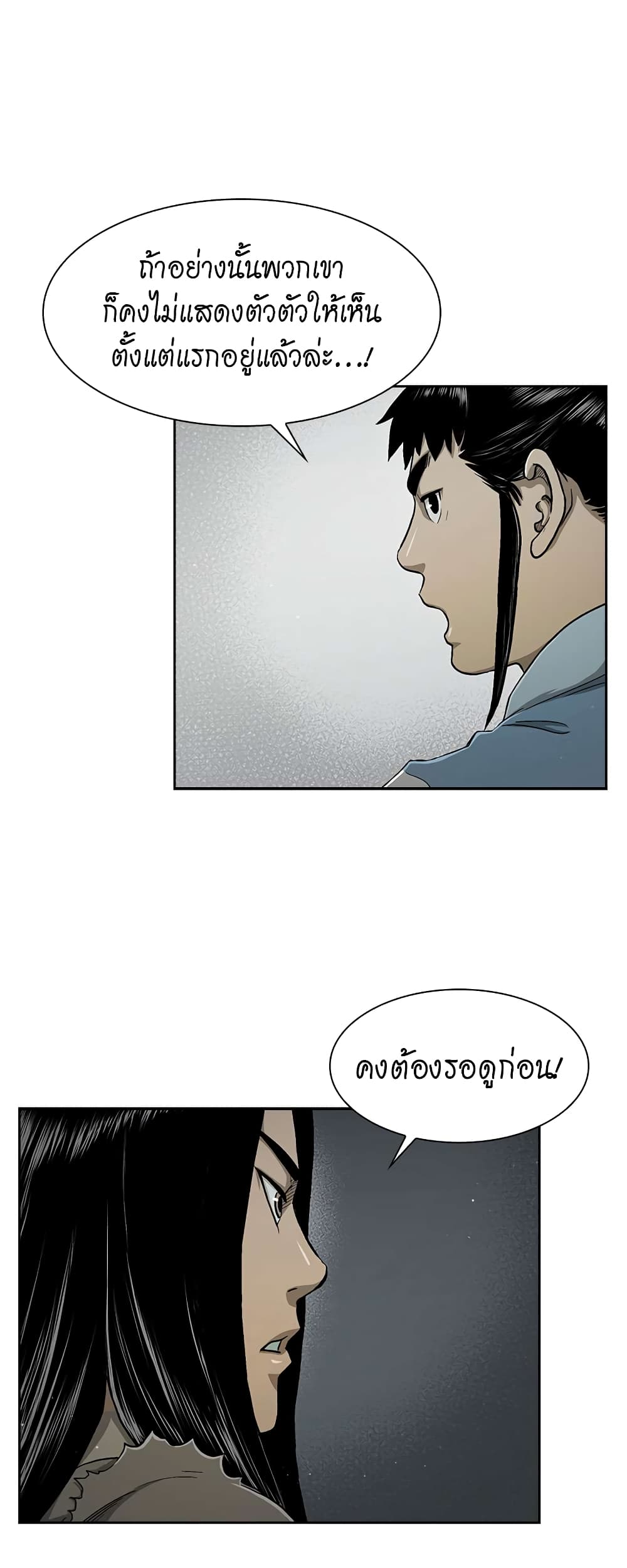 Record of the War God page 13