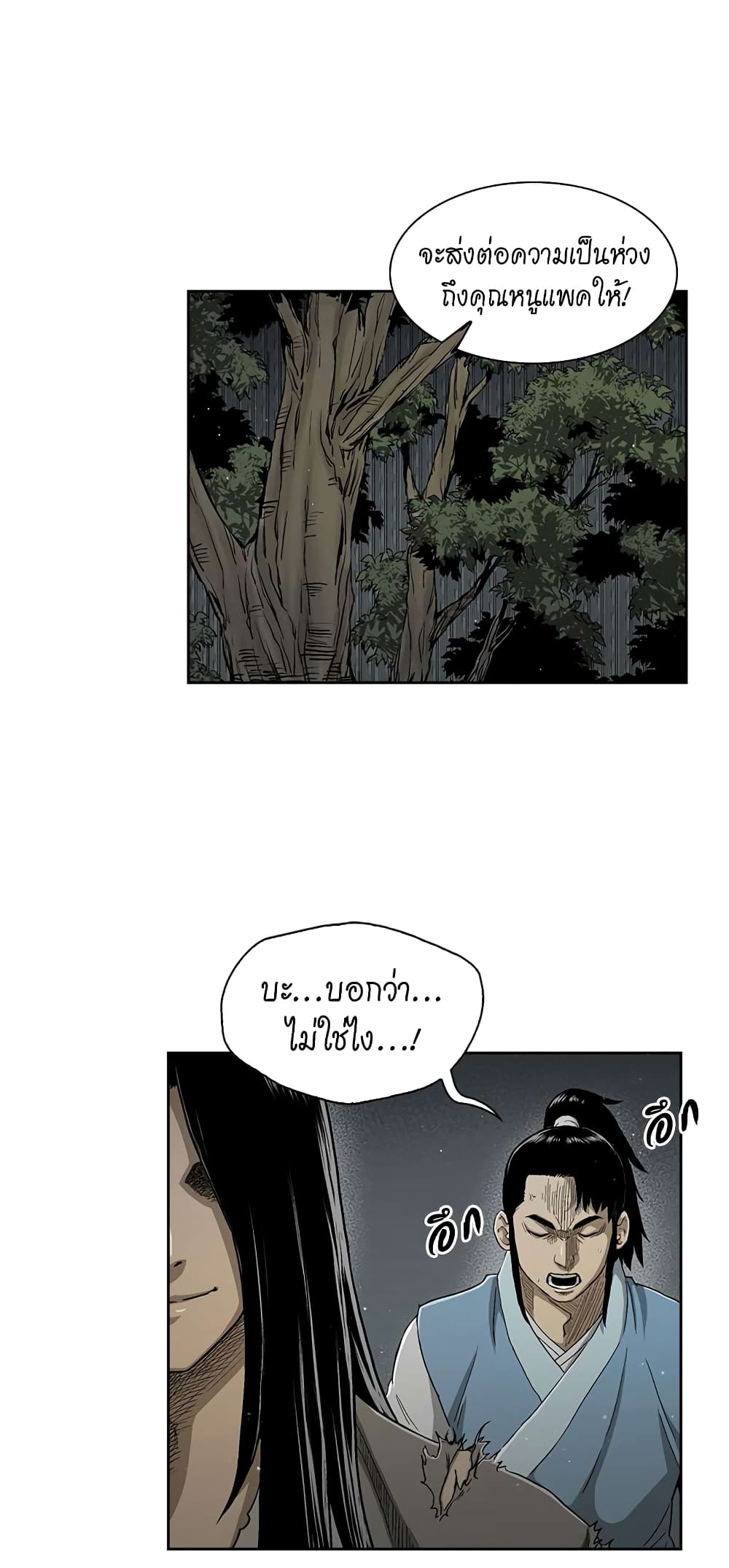 Record of the War God page 14