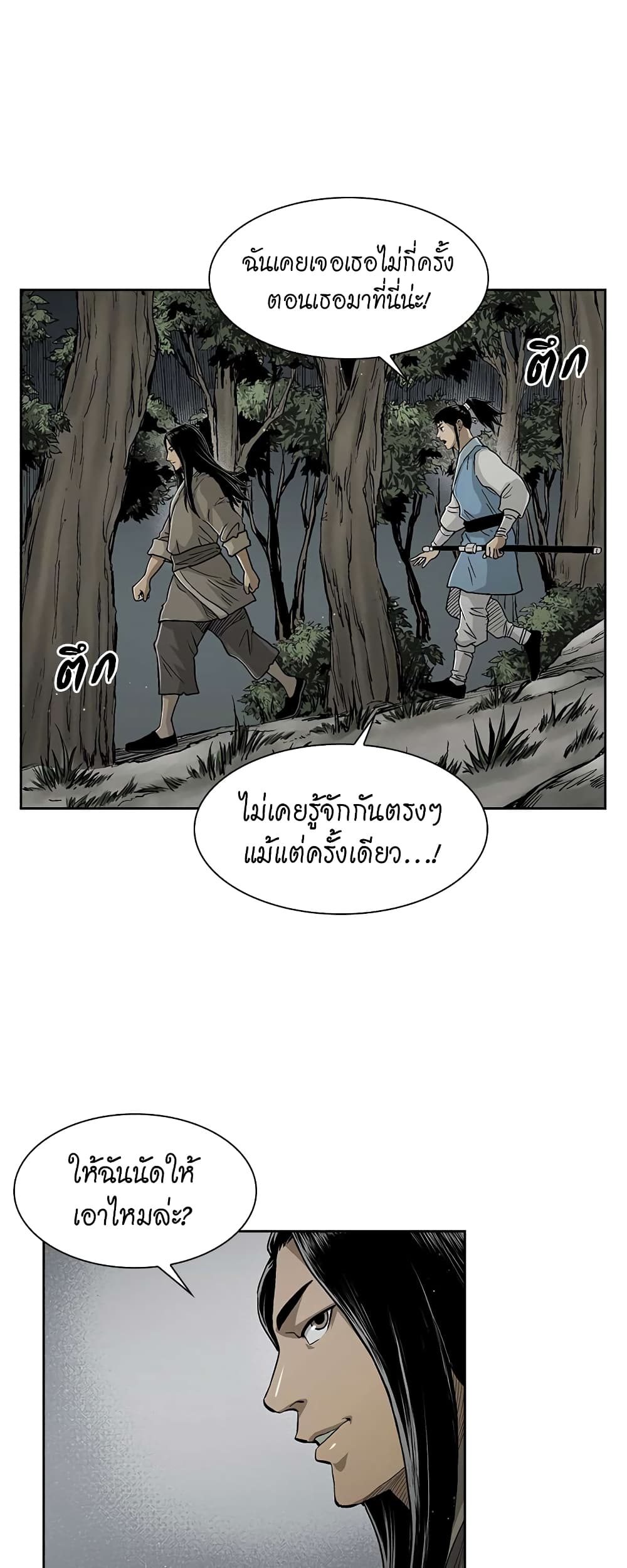 Record of the War God page 15