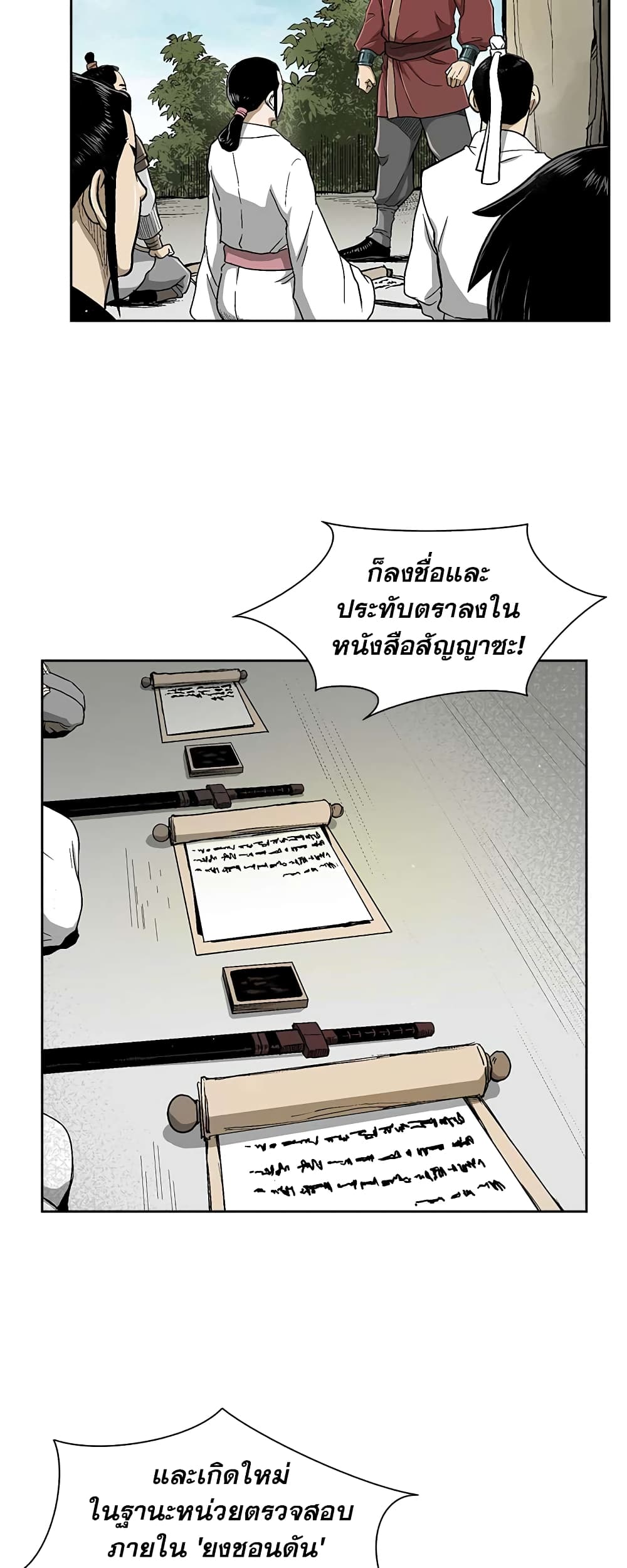 Record of the War God page 16