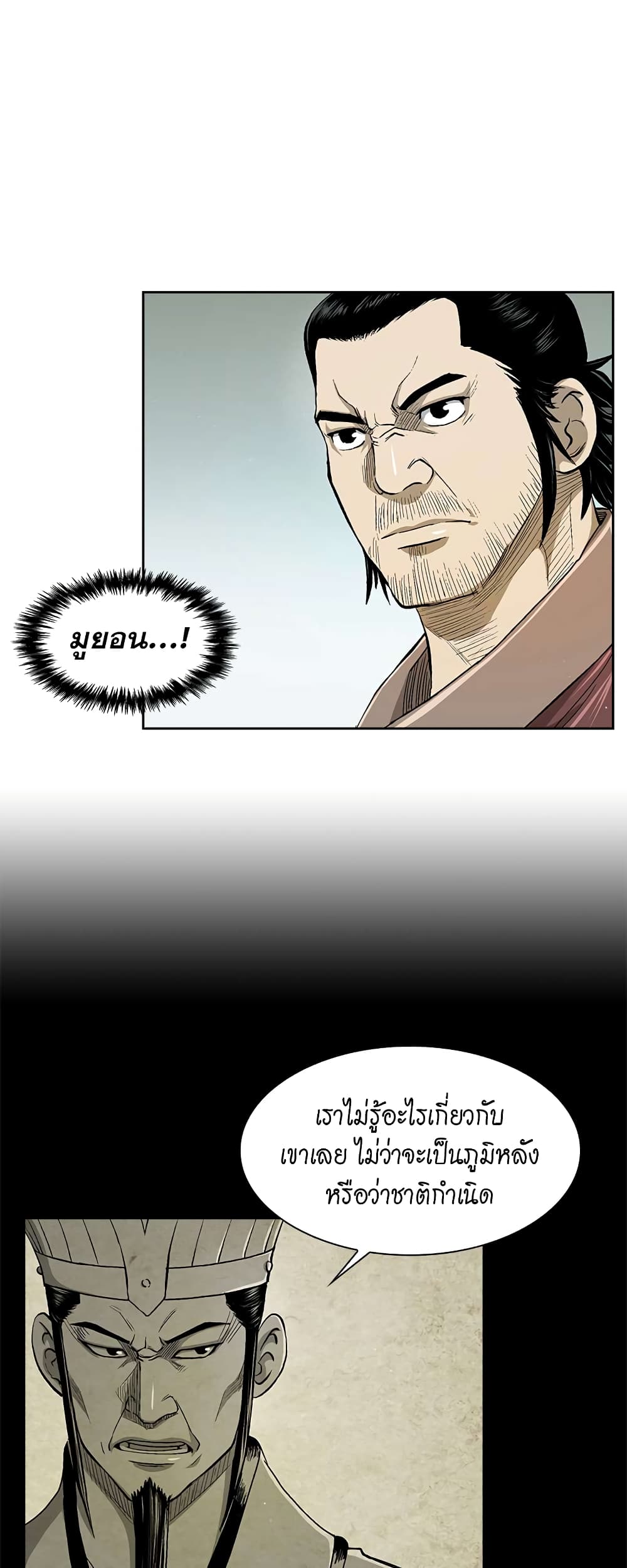 Record of the War God page 23