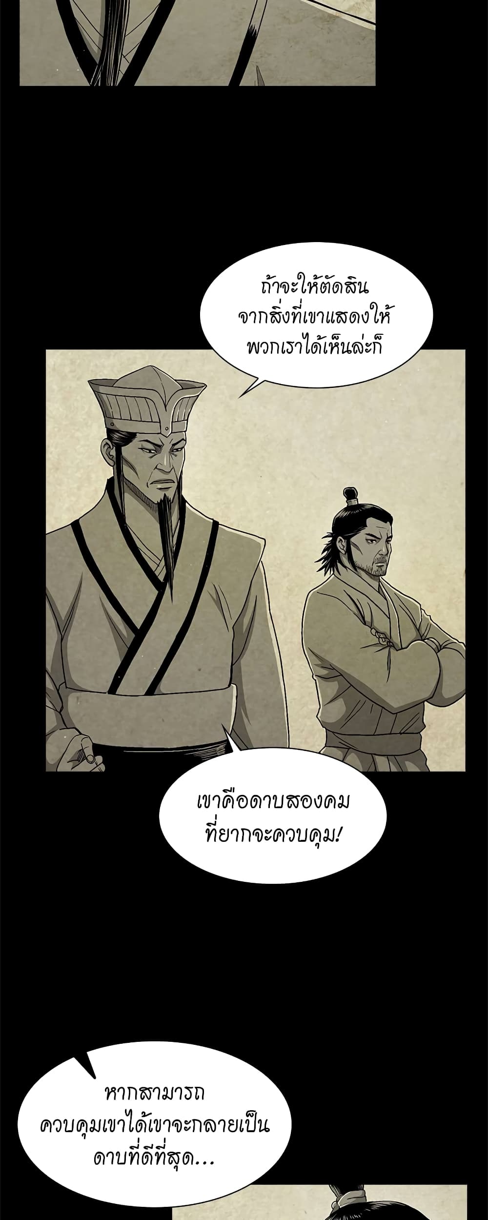 Record of the War God page 24