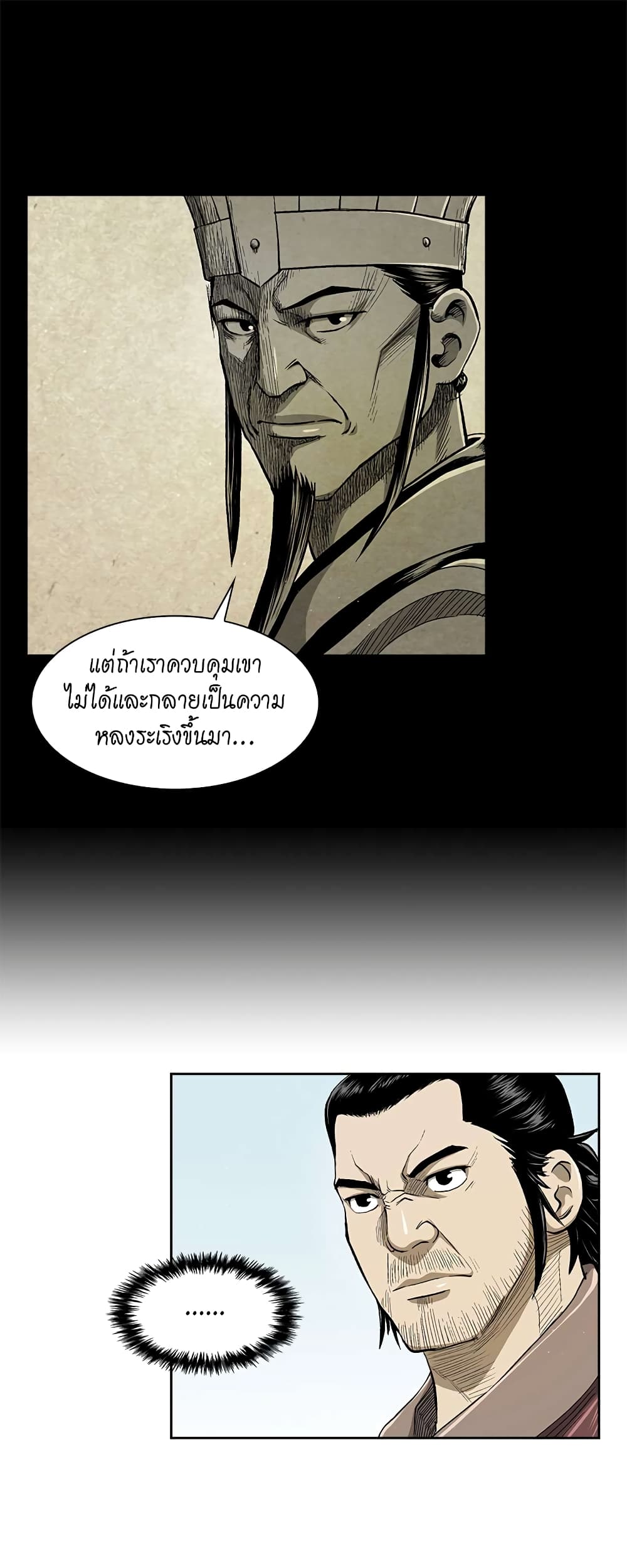 Record of the War God page 26