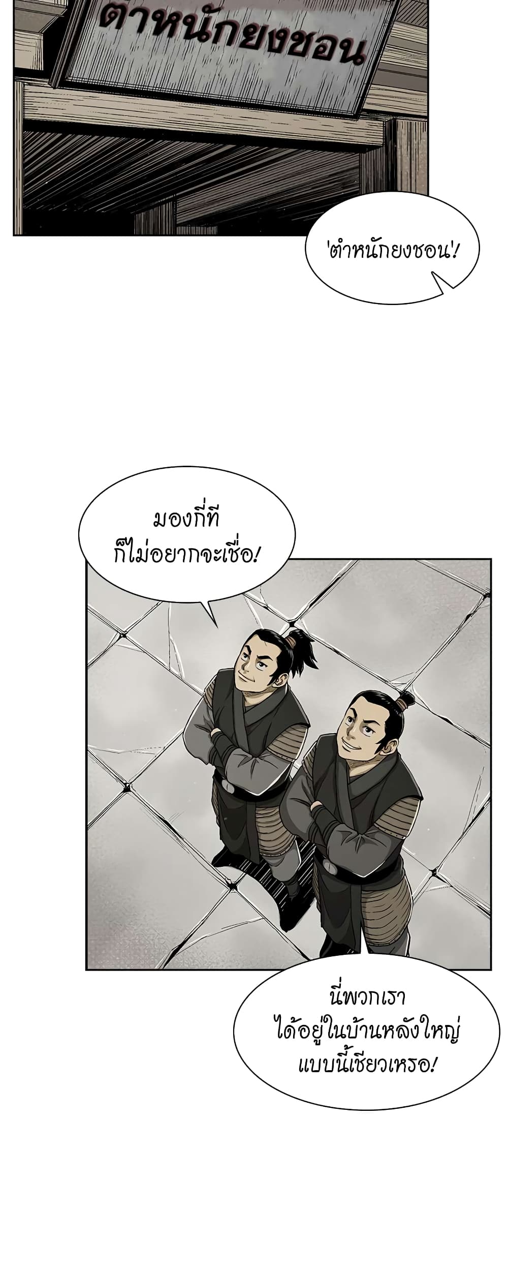 Record of the War God page 6