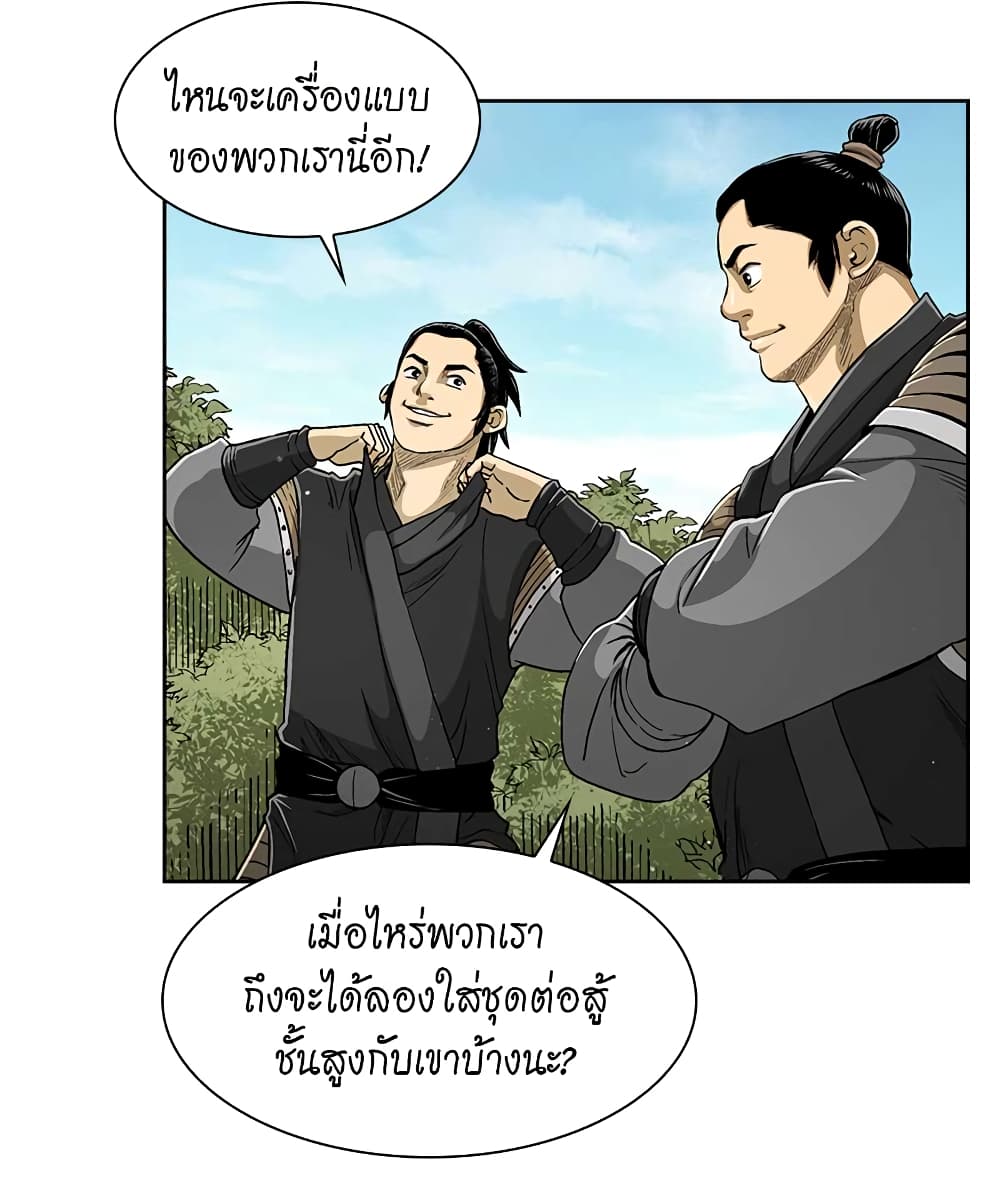 Record of the War God page 7