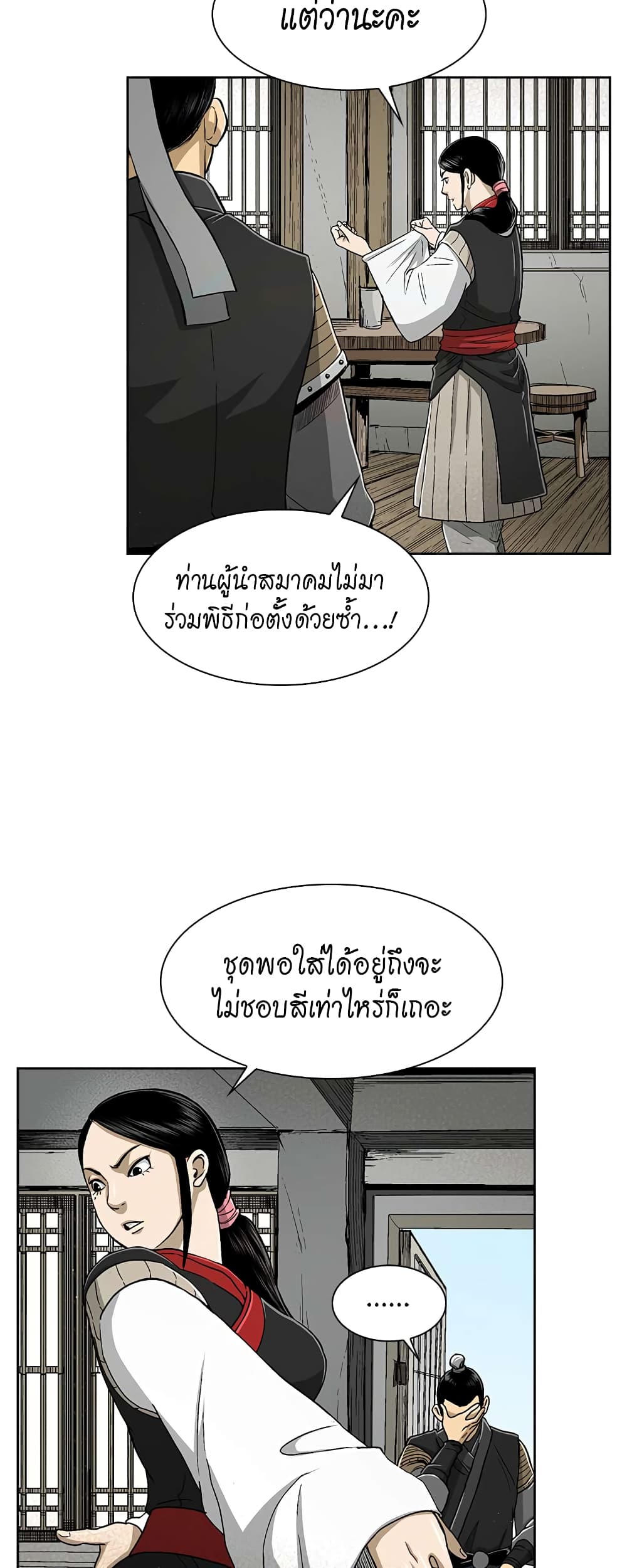 Record of the War God page 9