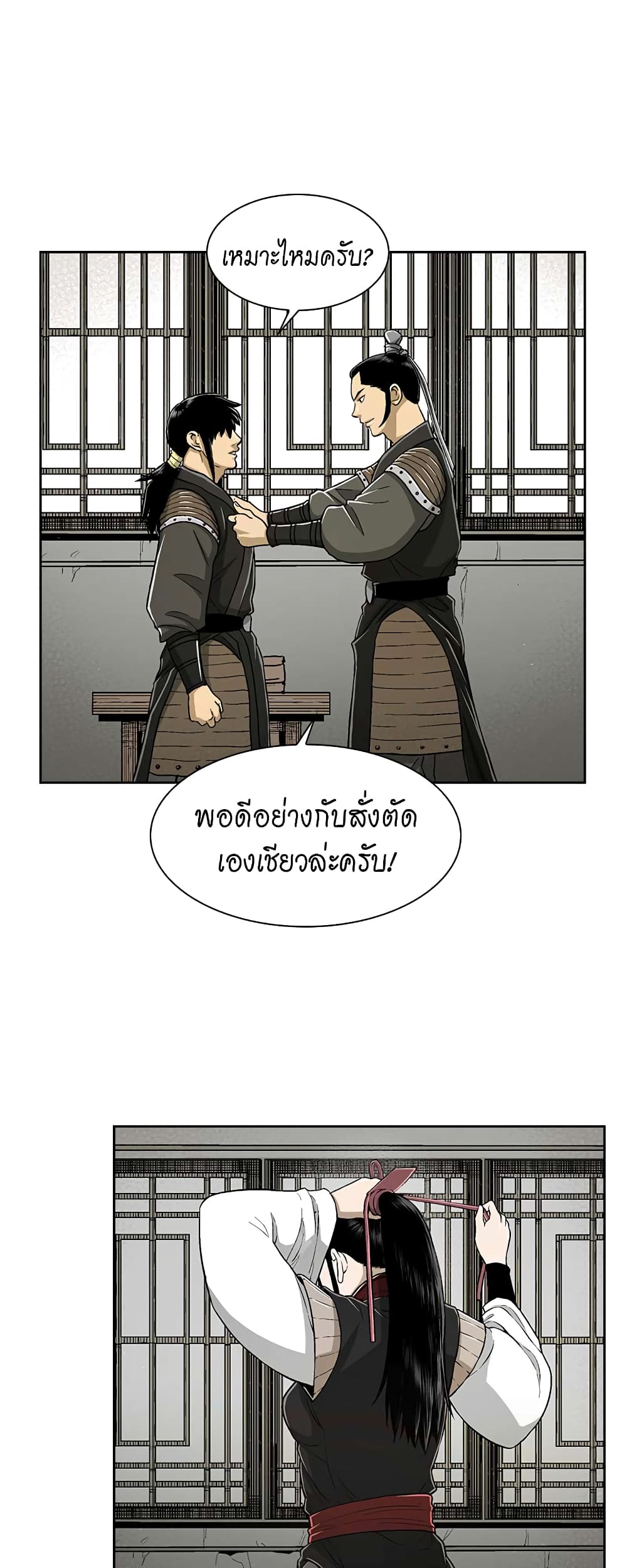 Record of the War God page 11