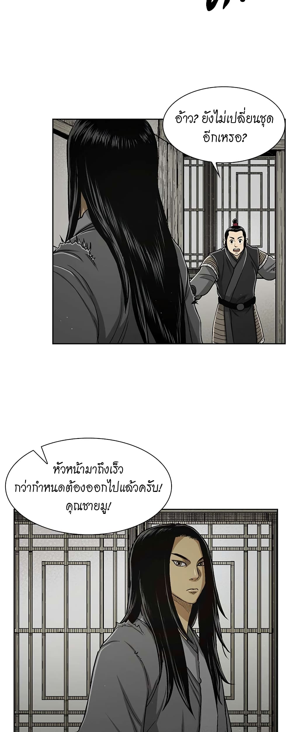 Record of the War God page 15