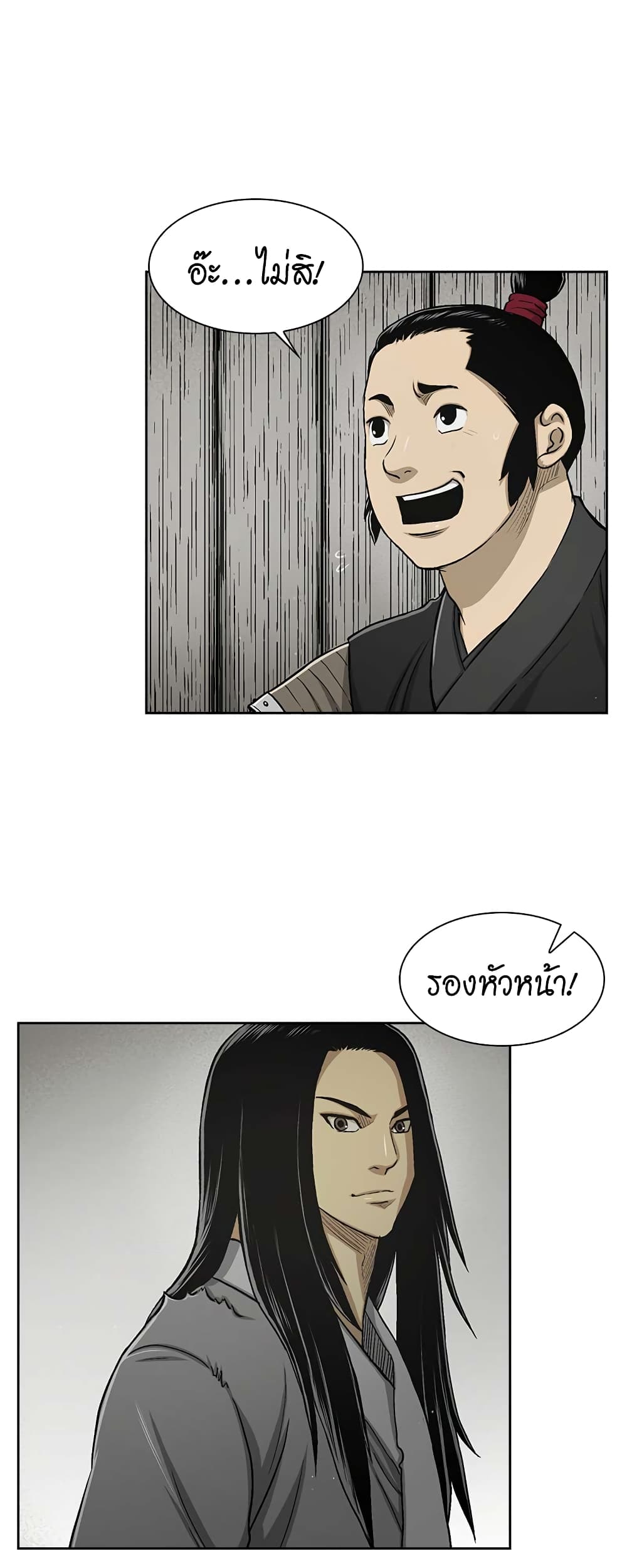 Record of the War God page 17