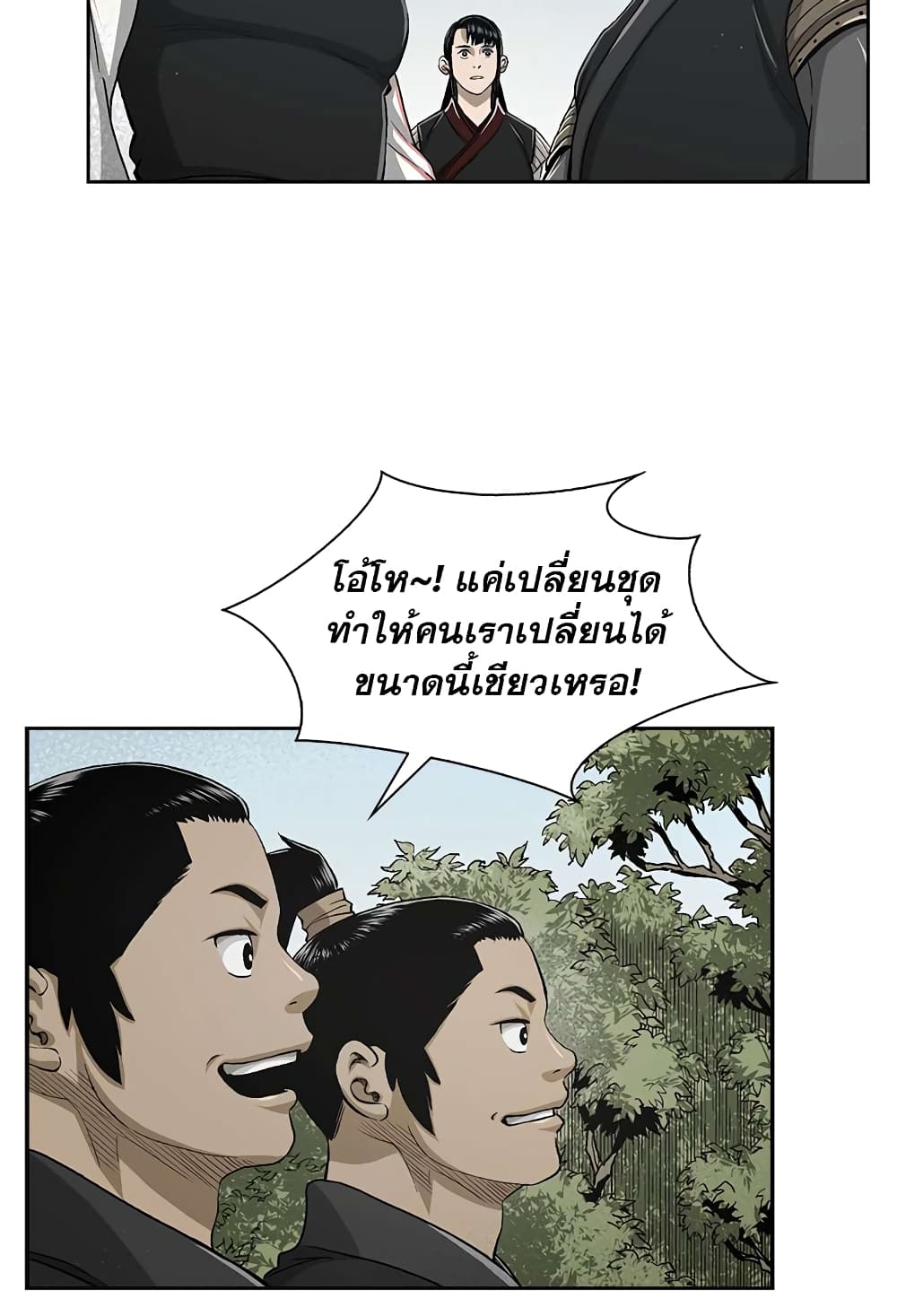 Record of the War God page 19