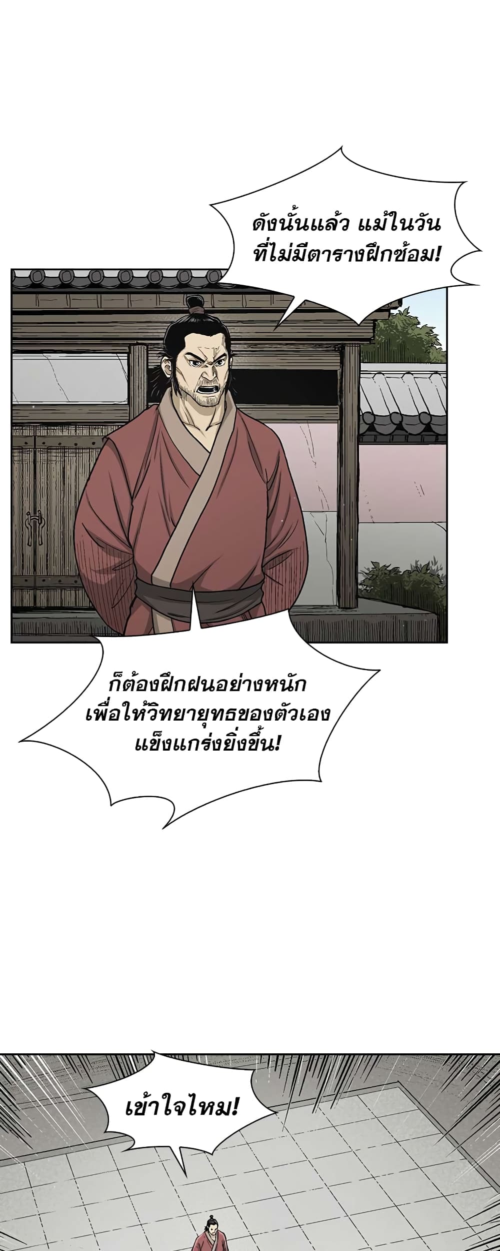 Record of the War God page 23
