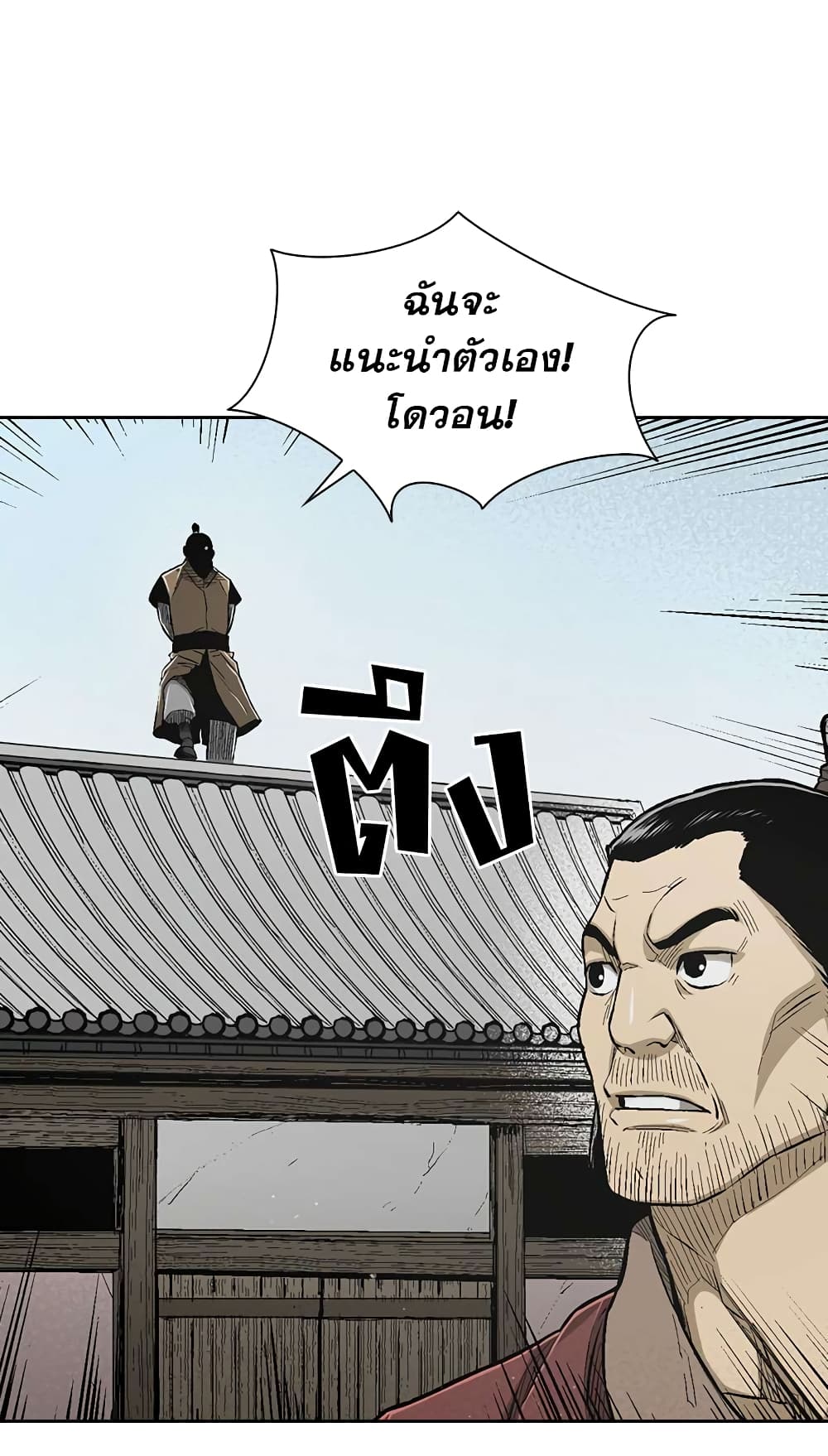 Record of the War God page 25