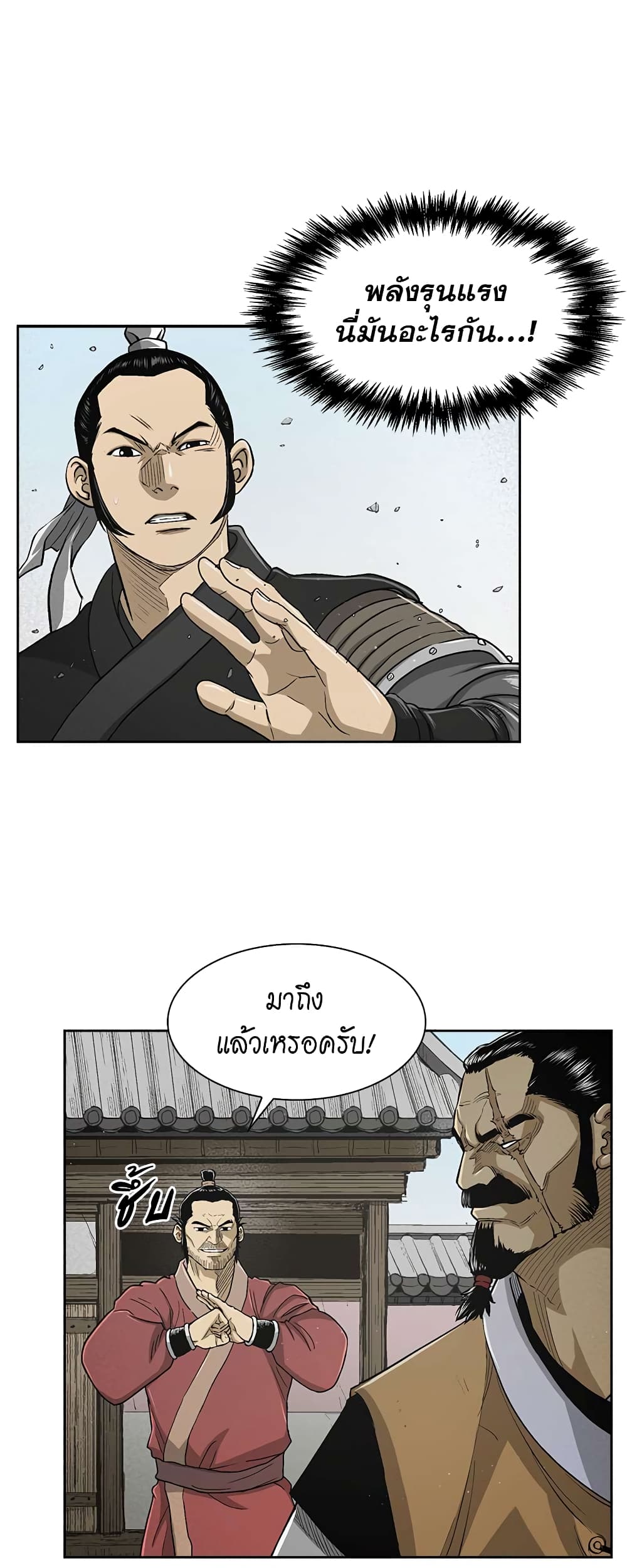 Record of the War God page 29