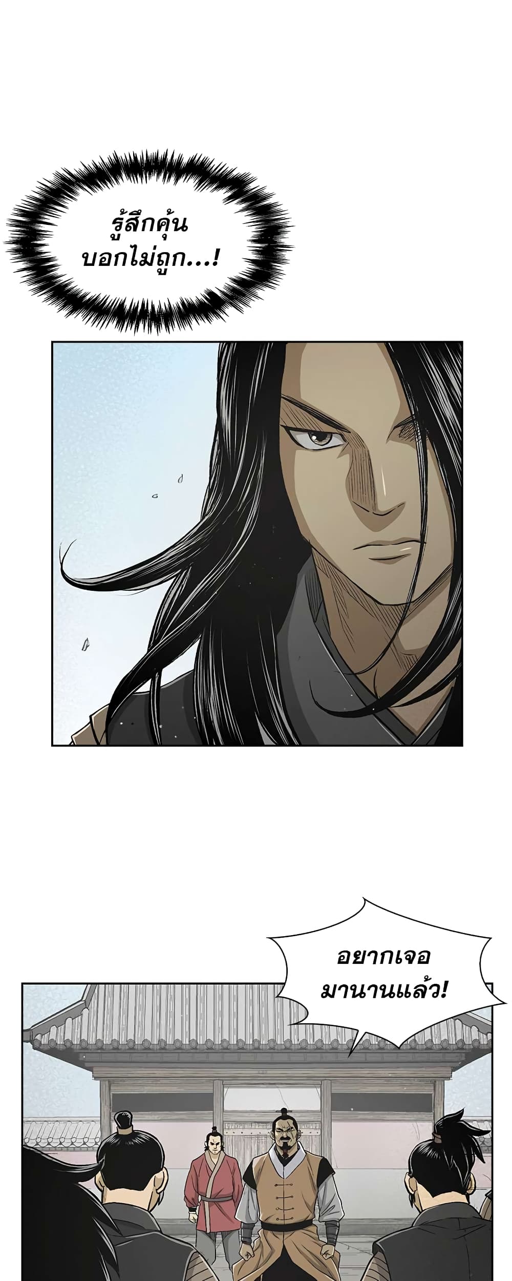 Record of the War God page 30
